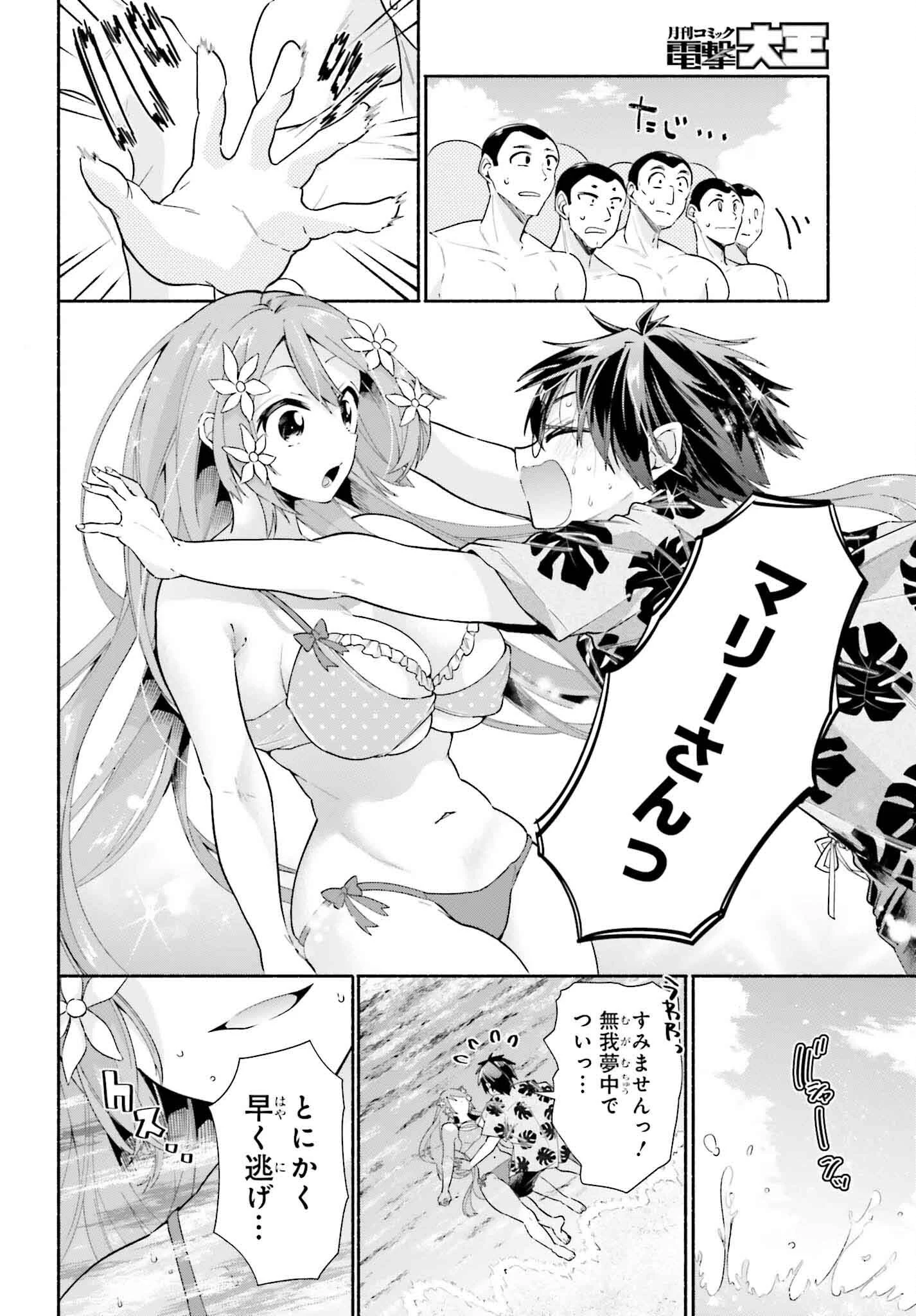 天下無双の乙女たちが俺の子種を奪い合っています!!!!! 第11話 - 22