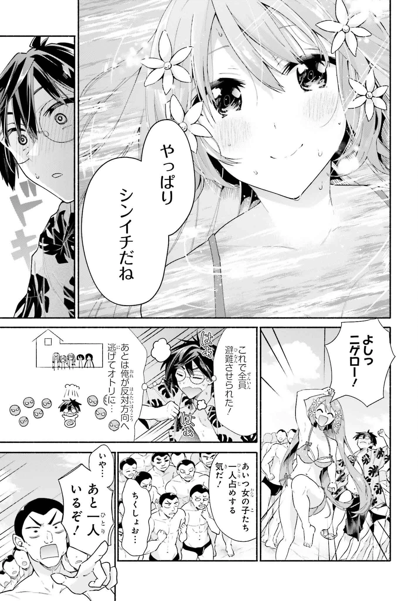 天下無双の乙女たちが俺の子種を奪い合っています!!!!! 第11話 - 23