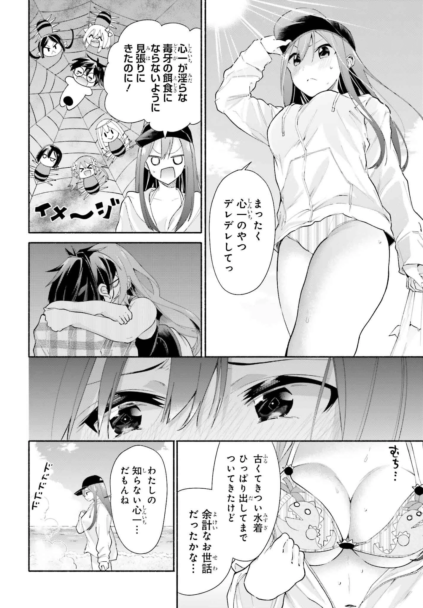 天下無双の乙女たちが俺の子種を奪い合っています!!!!! 第11話 - 24