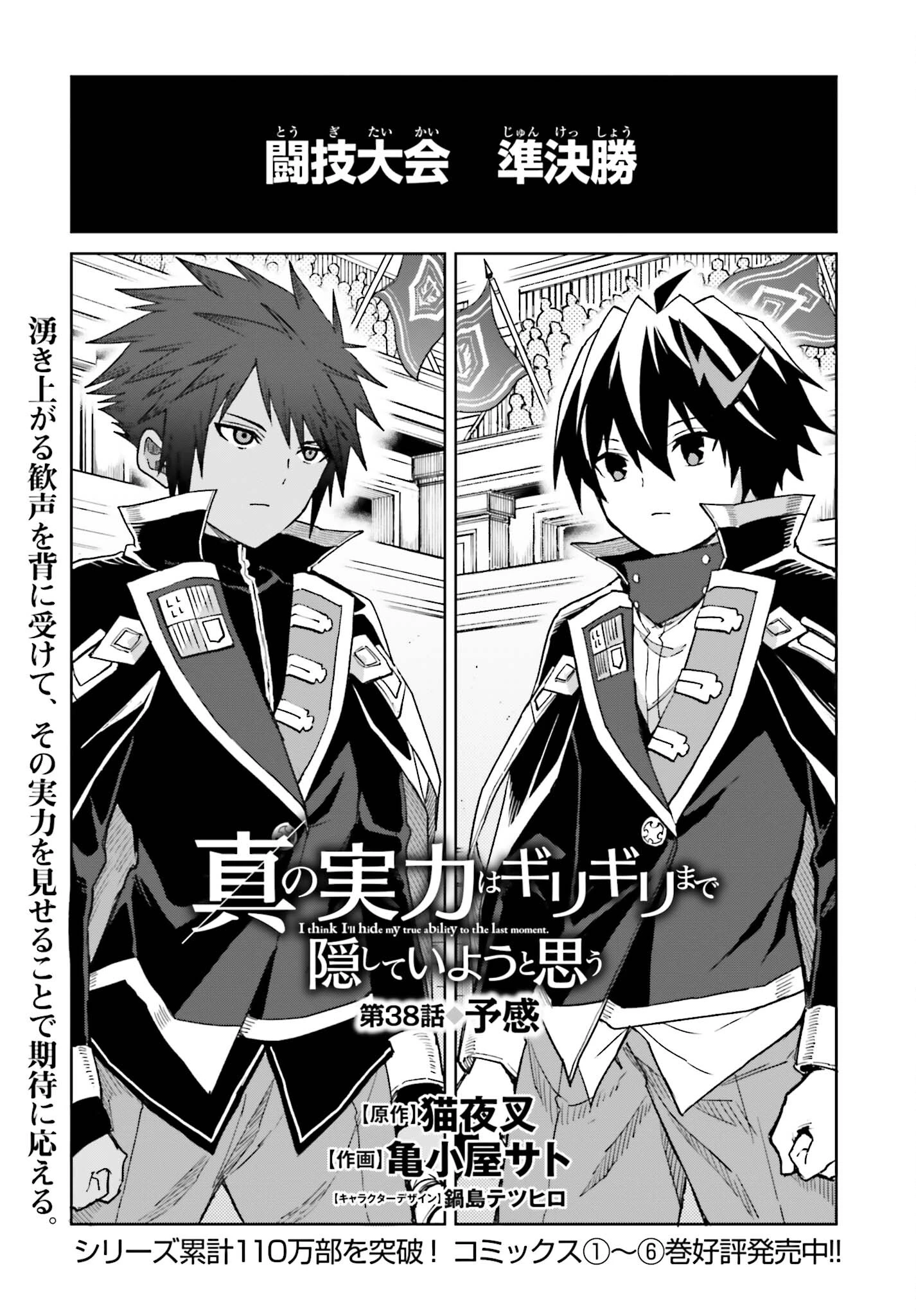 真の実力はギリギリまで隠していようと思う 第38話 - 1