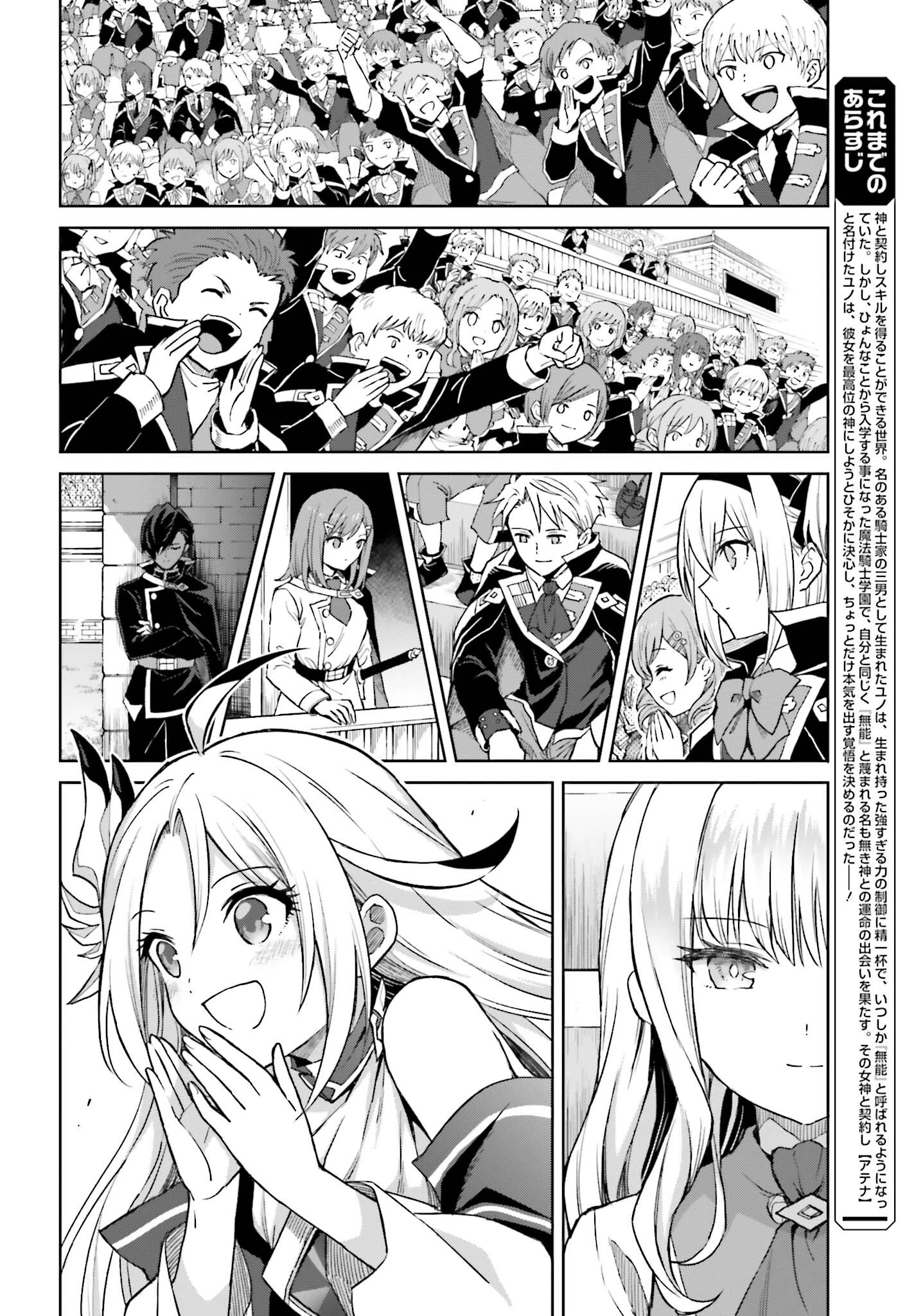 真の実力はギリギリまで隠していようと思う 第38話 - 2