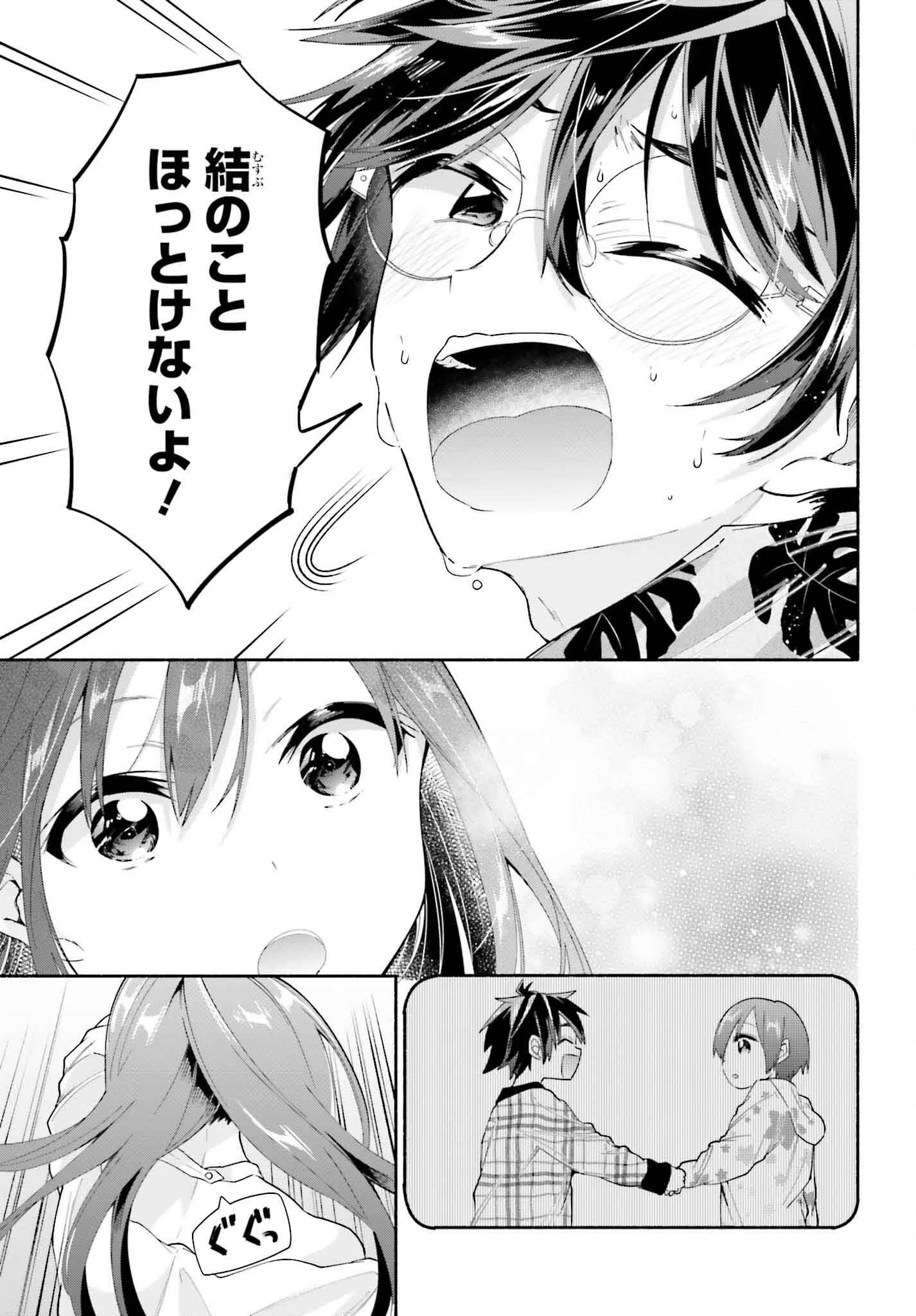 天下無双の乙女たちが俺の子種を奪い合っています!!!!! 第11話 - 27