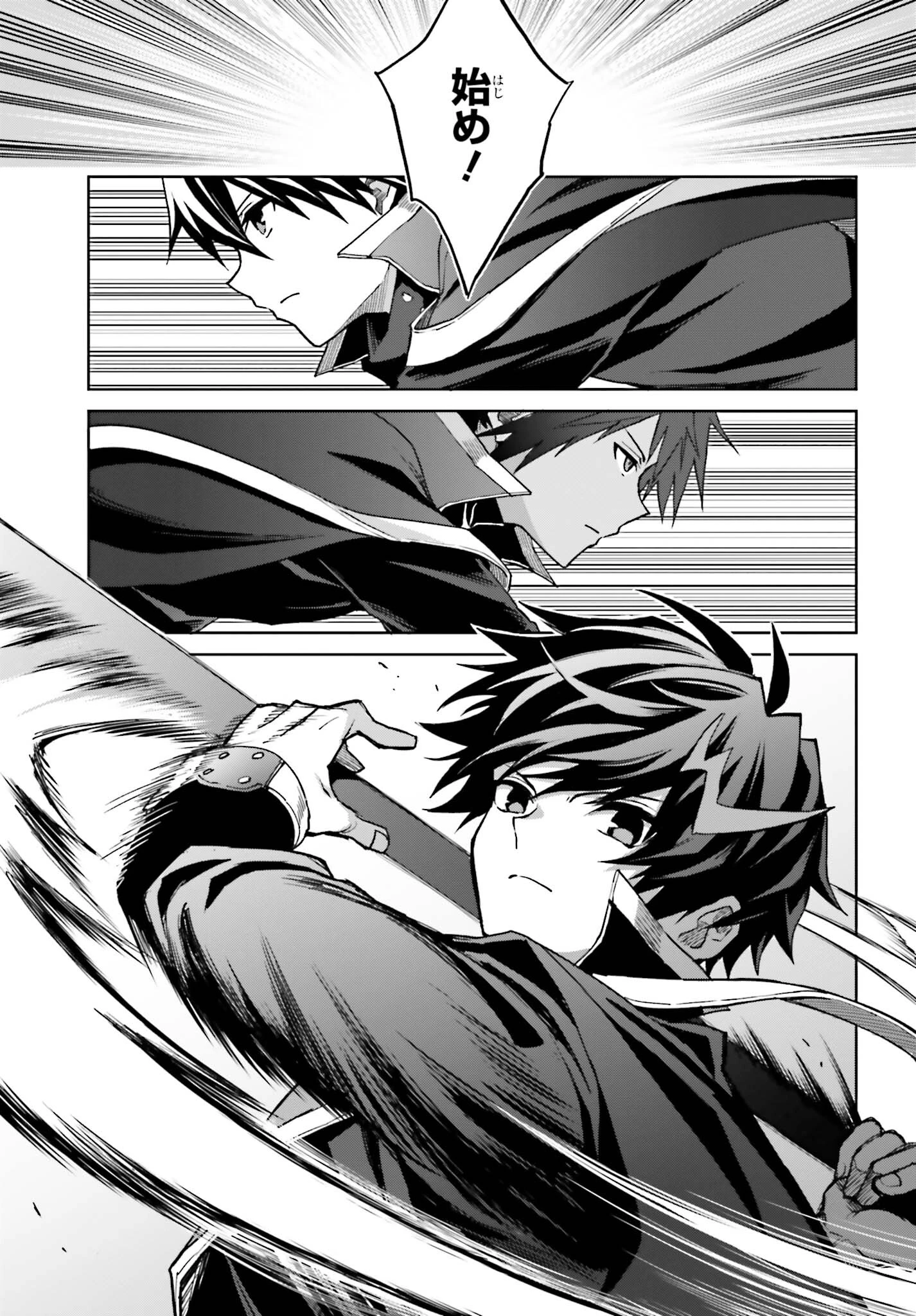 真の実力はギリギリまで隠していようと思う 第38話 - 3