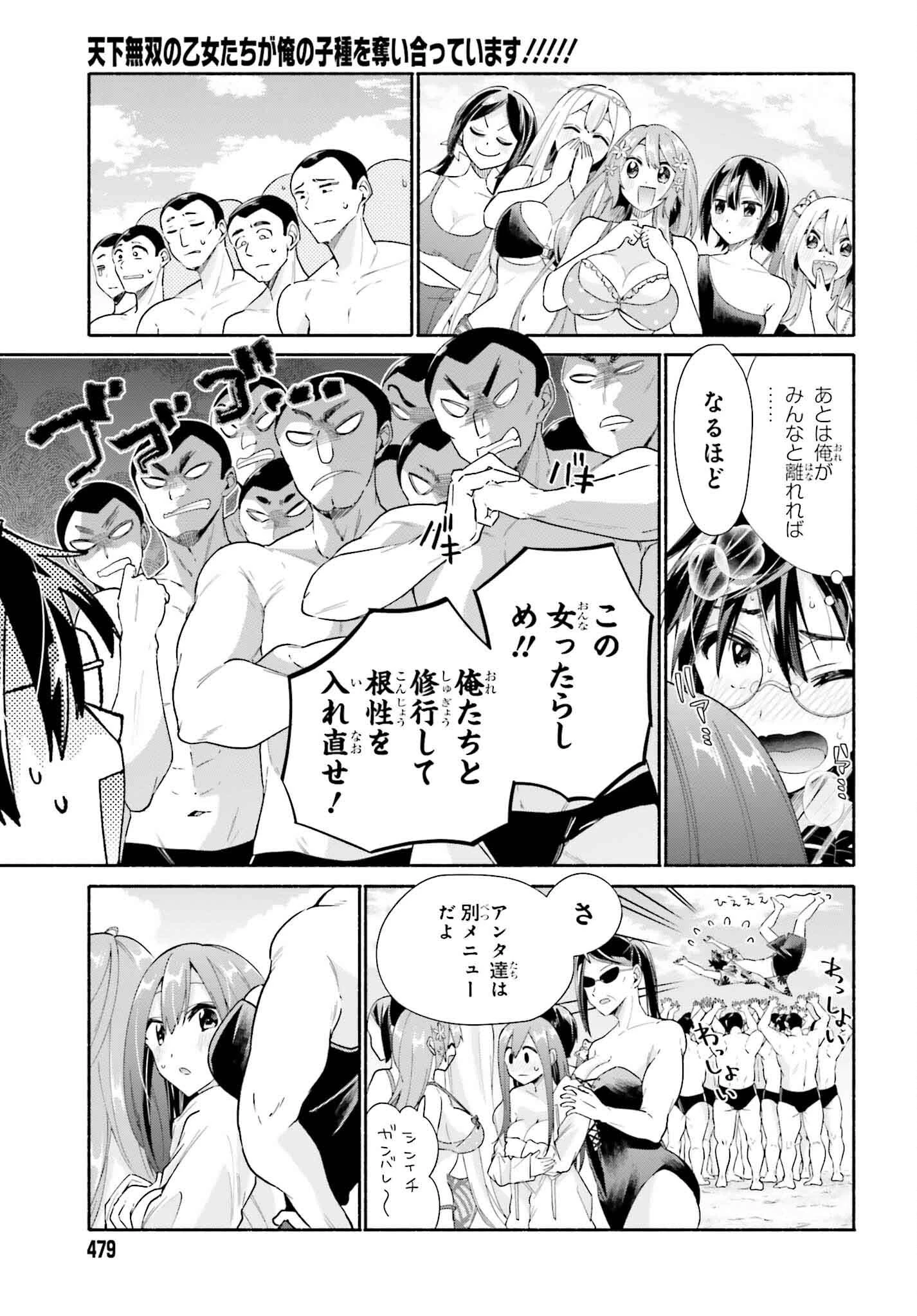 天下無双の乙女たちが俺の子種を奪い合っています!!!!! 第11話 - 31