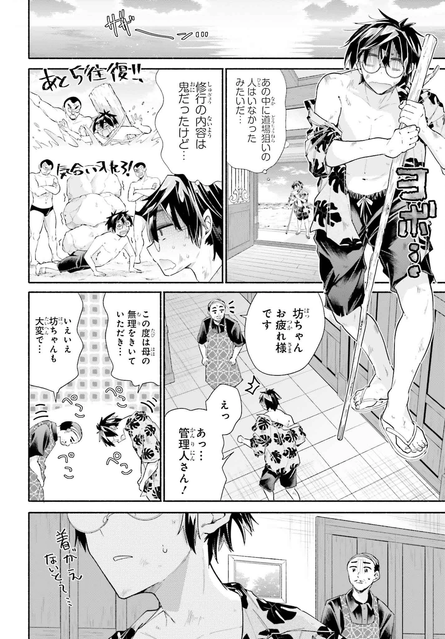 天下無双の乙女たちが俺の子種を奪い合っています!!!!! 第11話 - 32