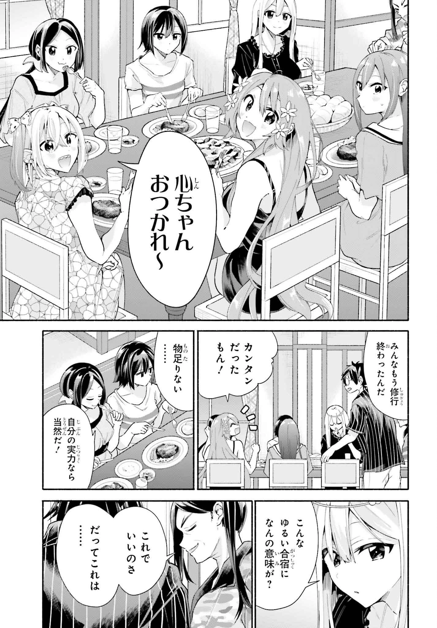 天下無双の乙女たちが俺の子種を奪い合っています!!!!! 第11話 - 33