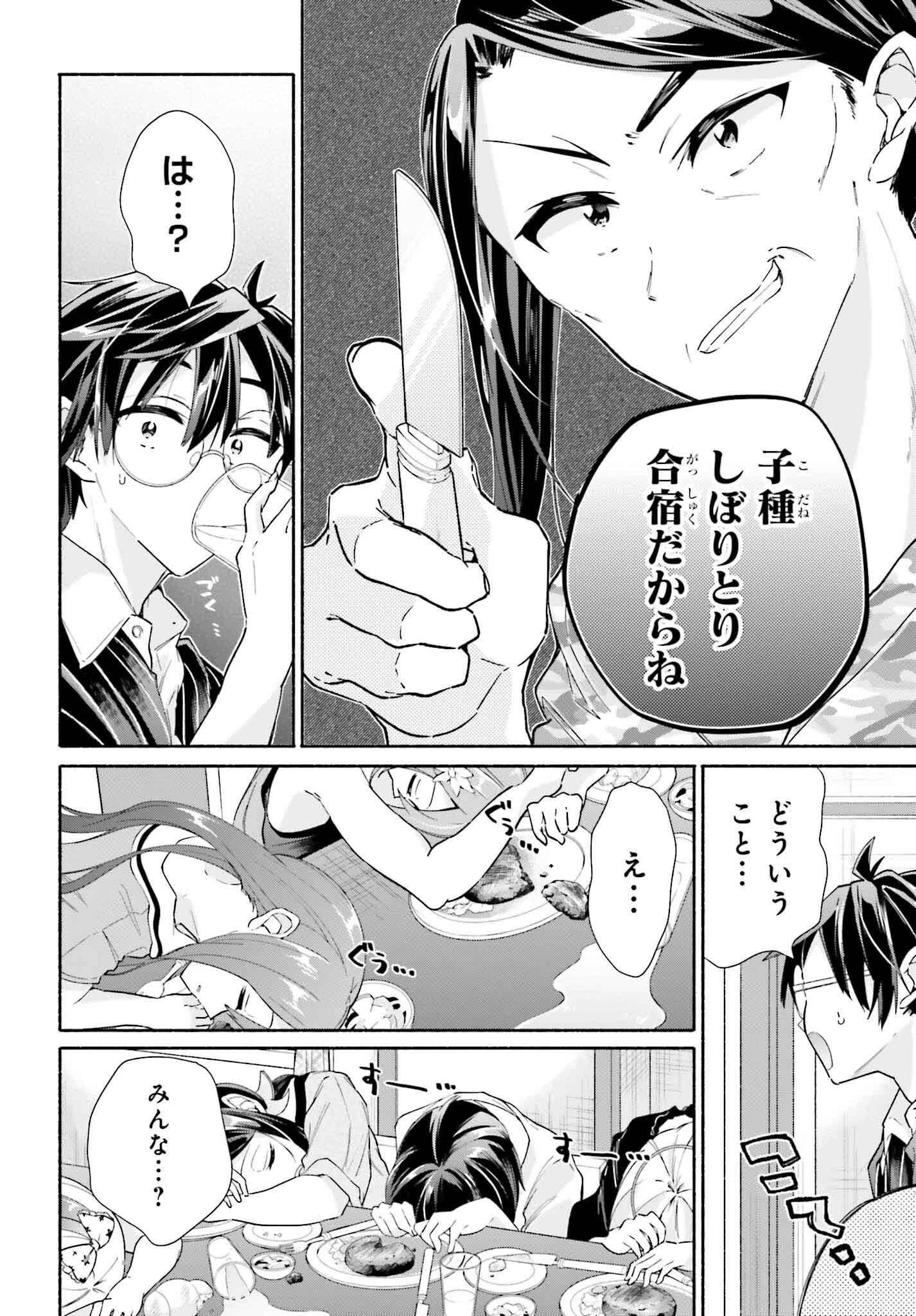 天下無双の乙女たちが俺の子種を奪い合っています!!!!! 第11話 - 34