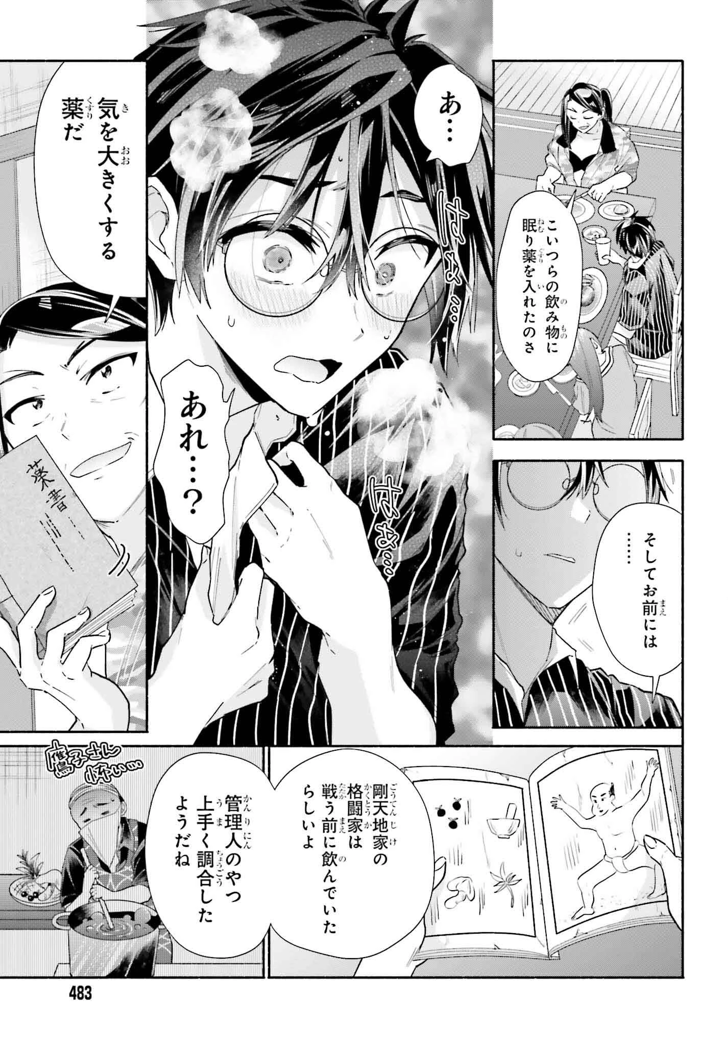 天下無双の乙女たちが俺の子種を奪い合っています!!!!! 第11話 - 35