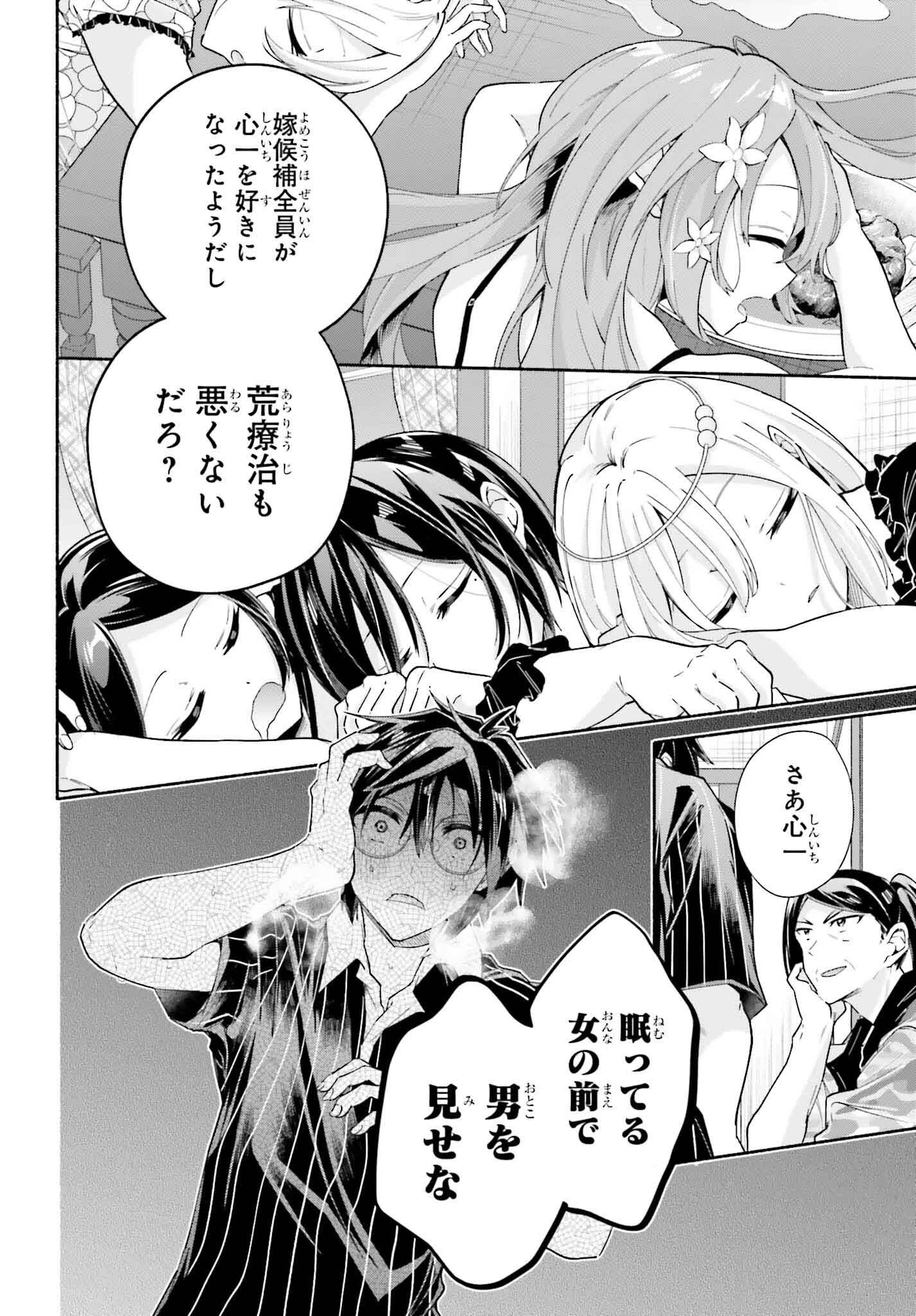 天下無双の乙女たちが俺の子種を奪い合っています!!!!! 第11話 - 36