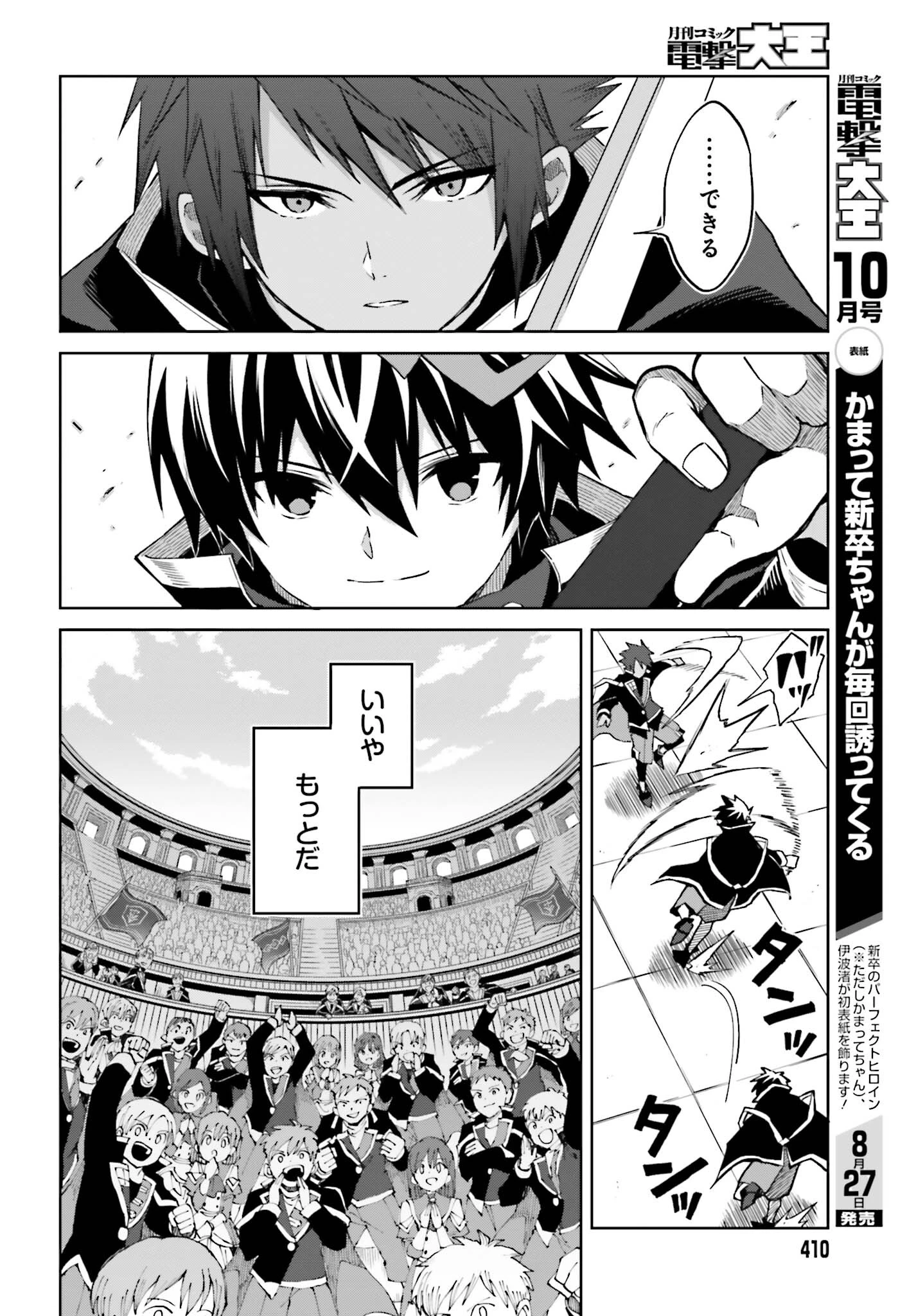 真の実力はギリギリまで隠していようと思う 第38話 - 8