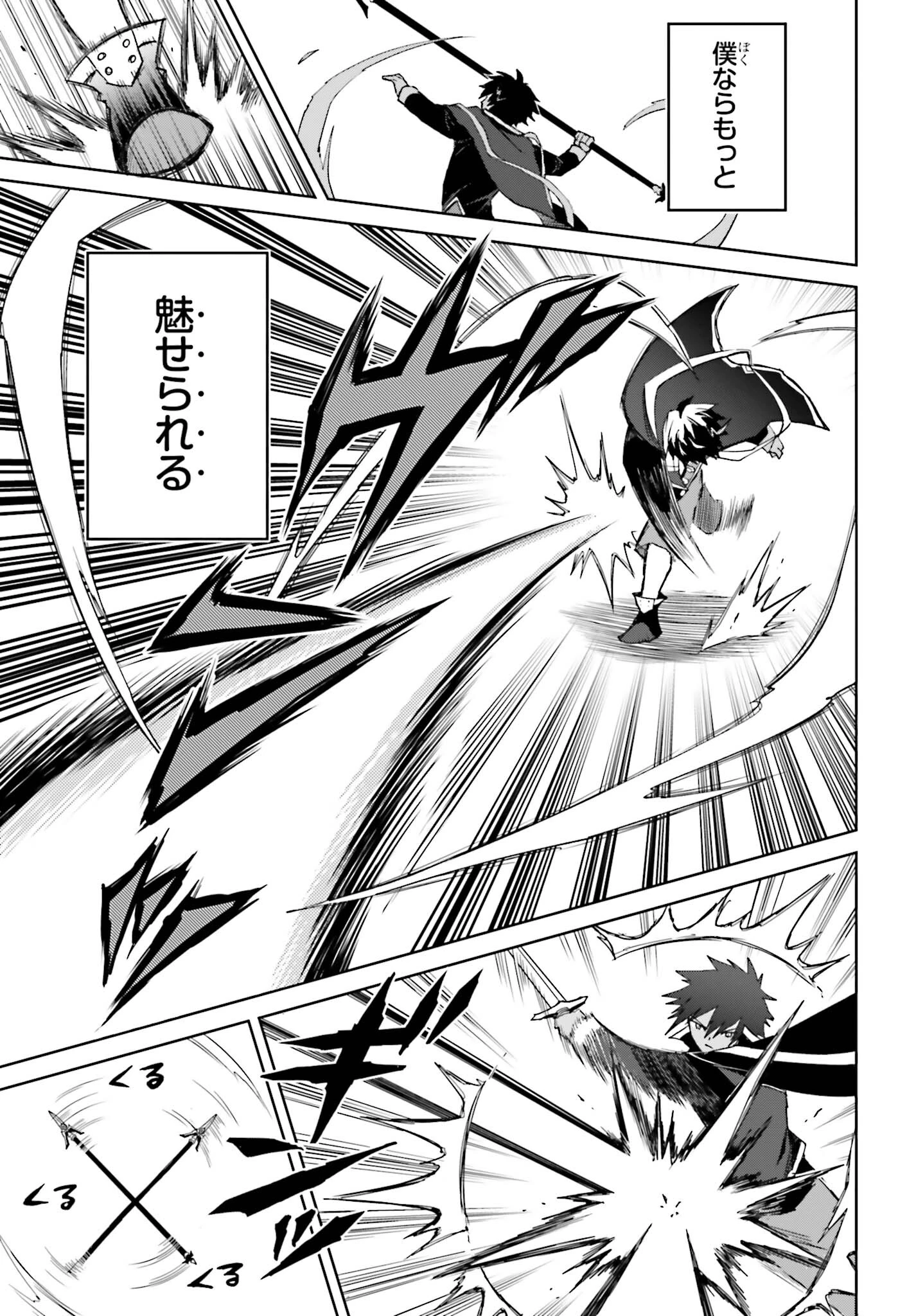 真の実力はギリギリまで隠していようと思う 第38話 - 9