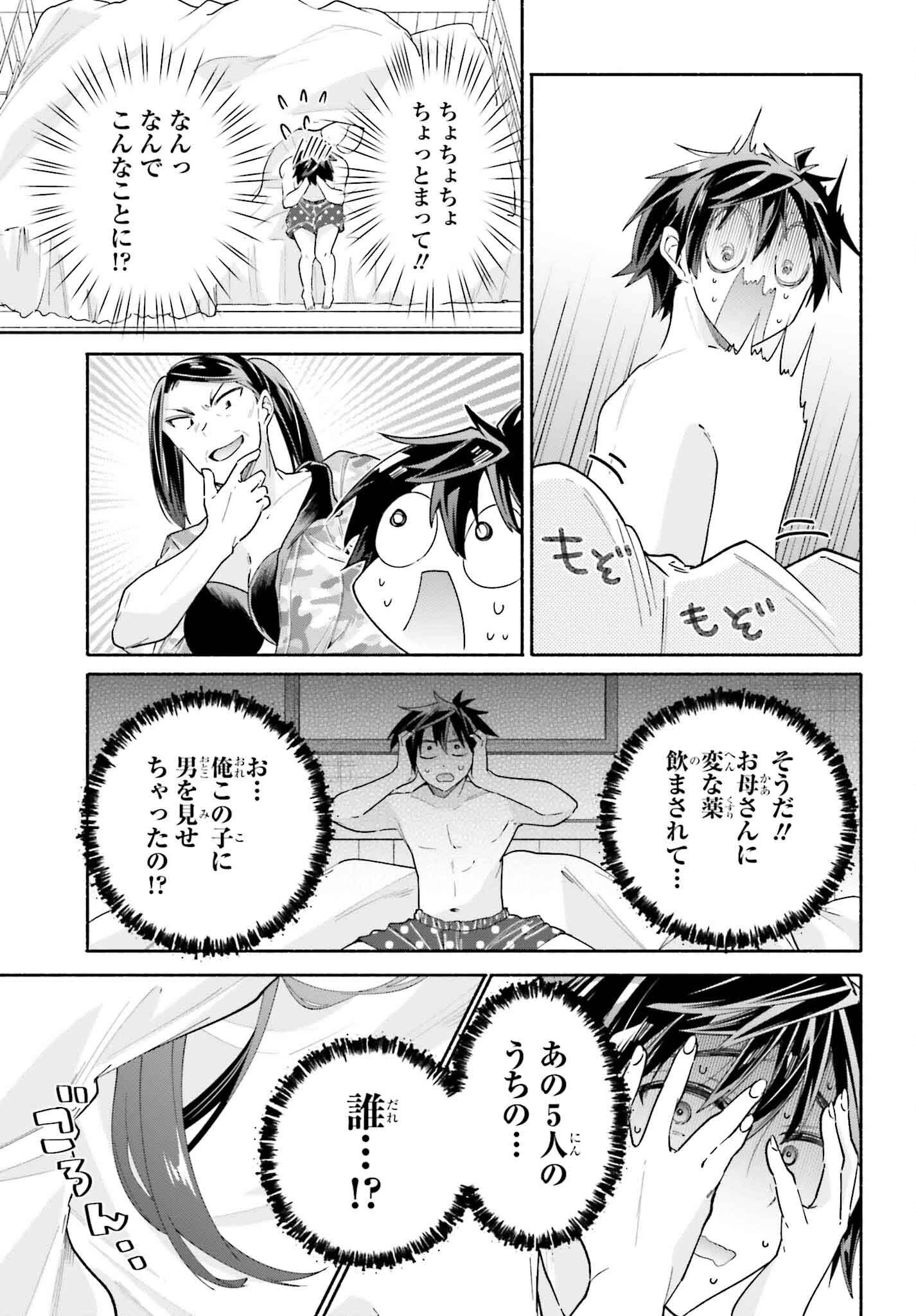 天下無双の乙女たちが俺の子種を奪い合っています!!!!! 第11話 - 39