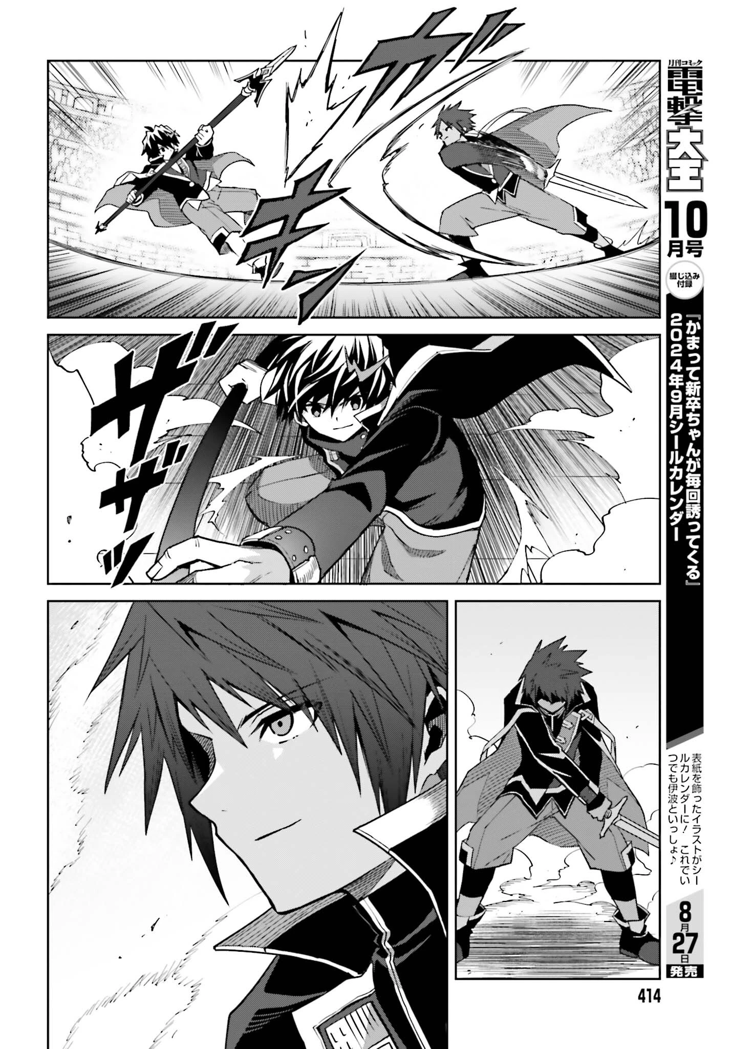 真の実力はギリギリまで隠していようと思う 第38話 - 12