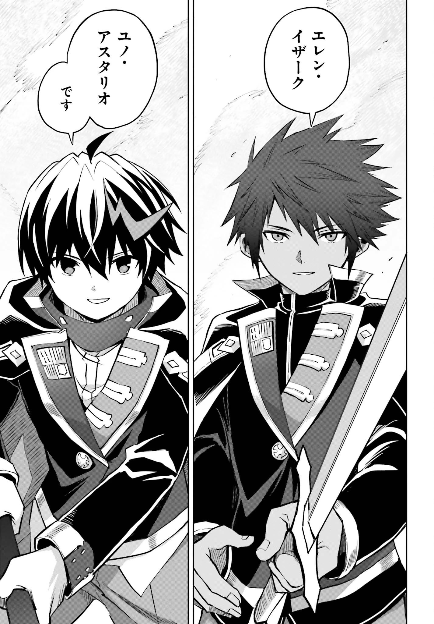 真の実力はギリギリまで隠していようと思う 第38話 - 13