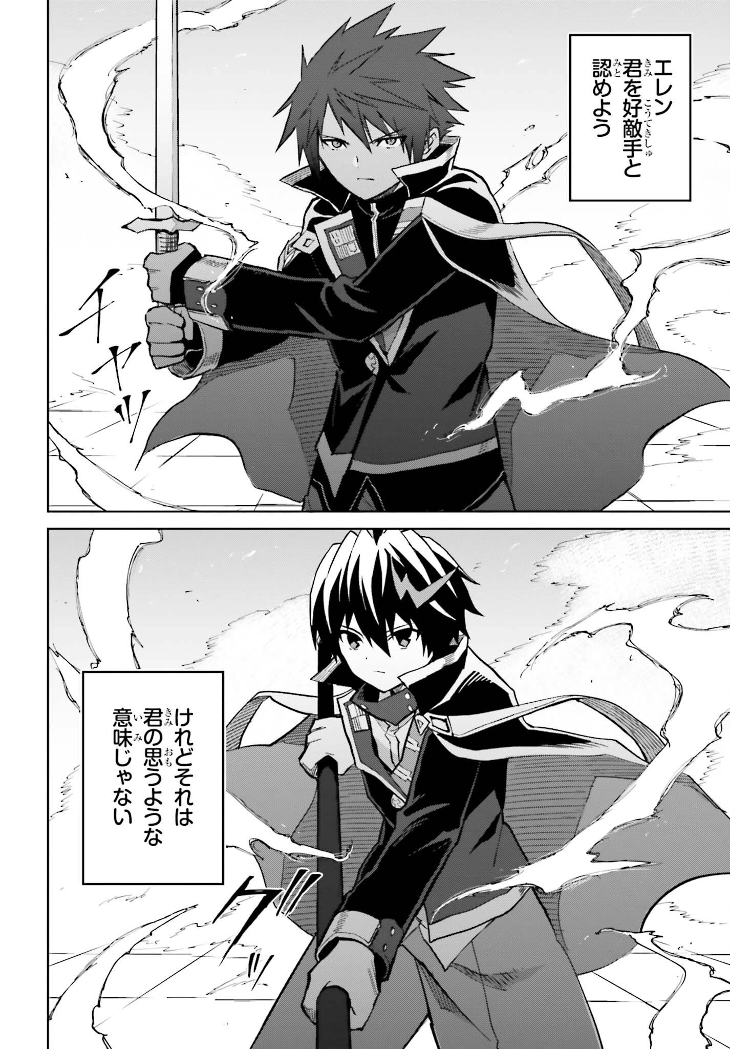 真の実力はギリギリまで隠していようと思う 第38話 - 14