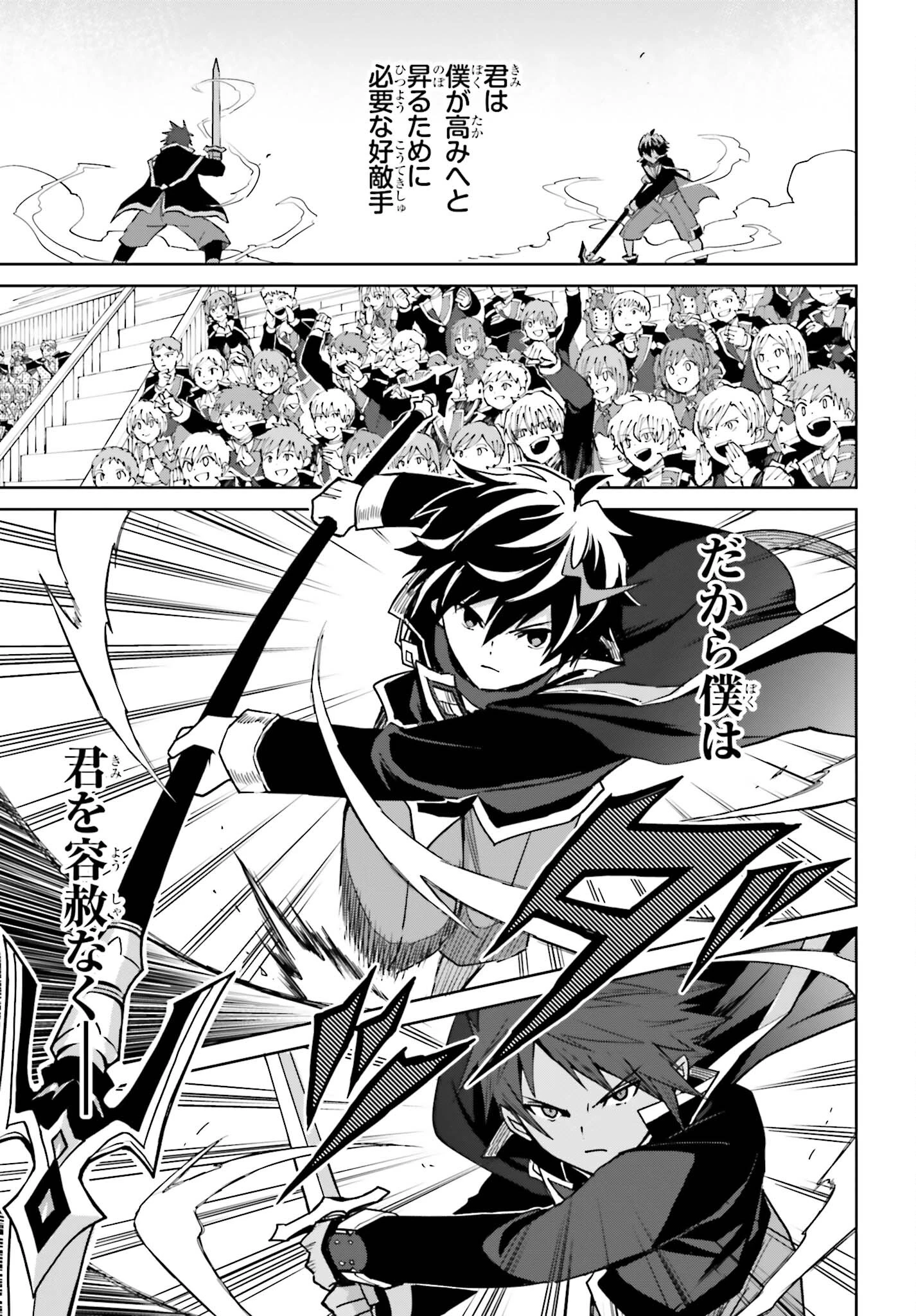 真の実力はギリギリまで隠していようと思う 第38話 - 15