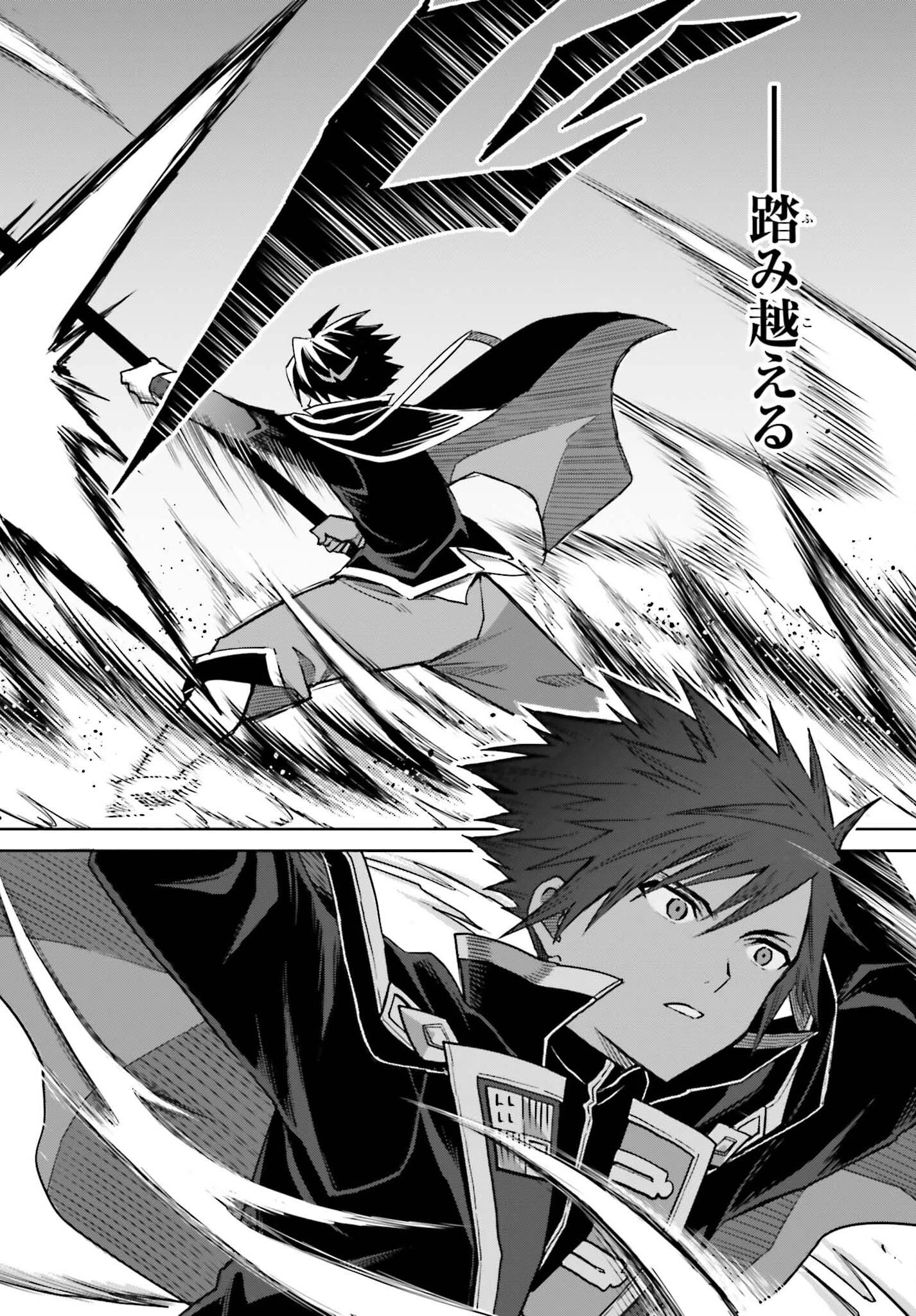 真の実力はギリギリまで隠していようと思う 第38話 - 16