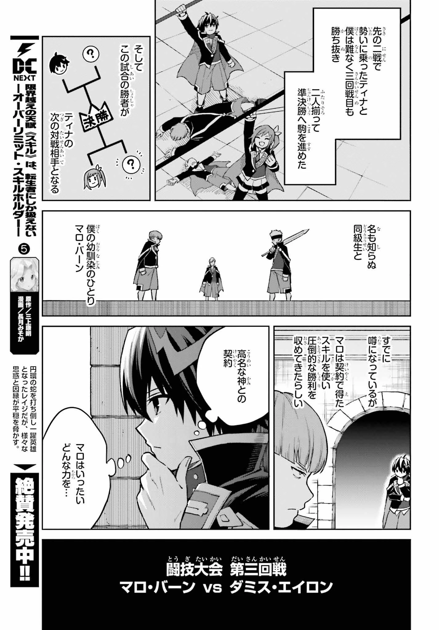 真の実力はギリギリまで隠していようと思う 第37話 - 7