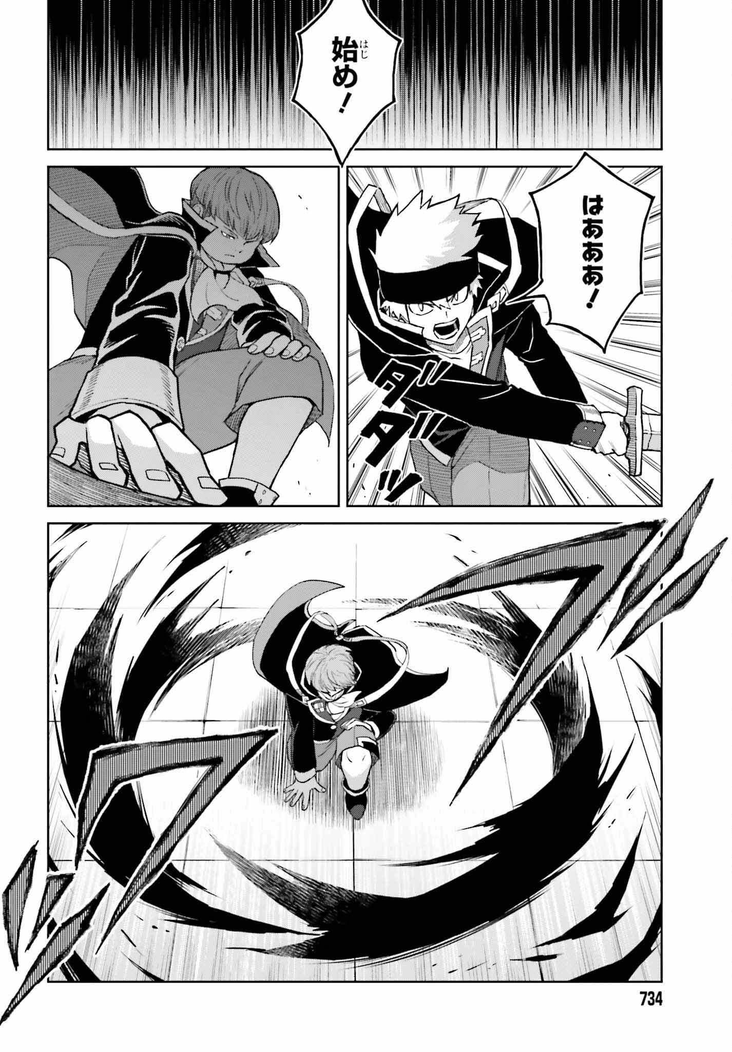 真の実力はギリギリまで隠していようと思う 第37話 - 8