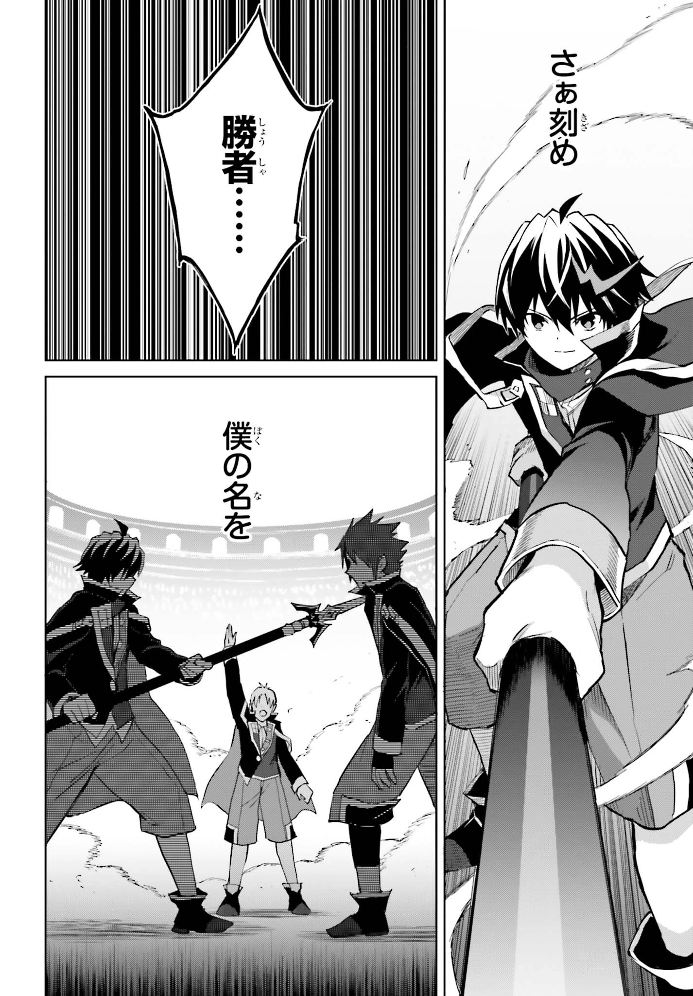 真の実力はギリギリまで隠していようと思う 第38話 - 18