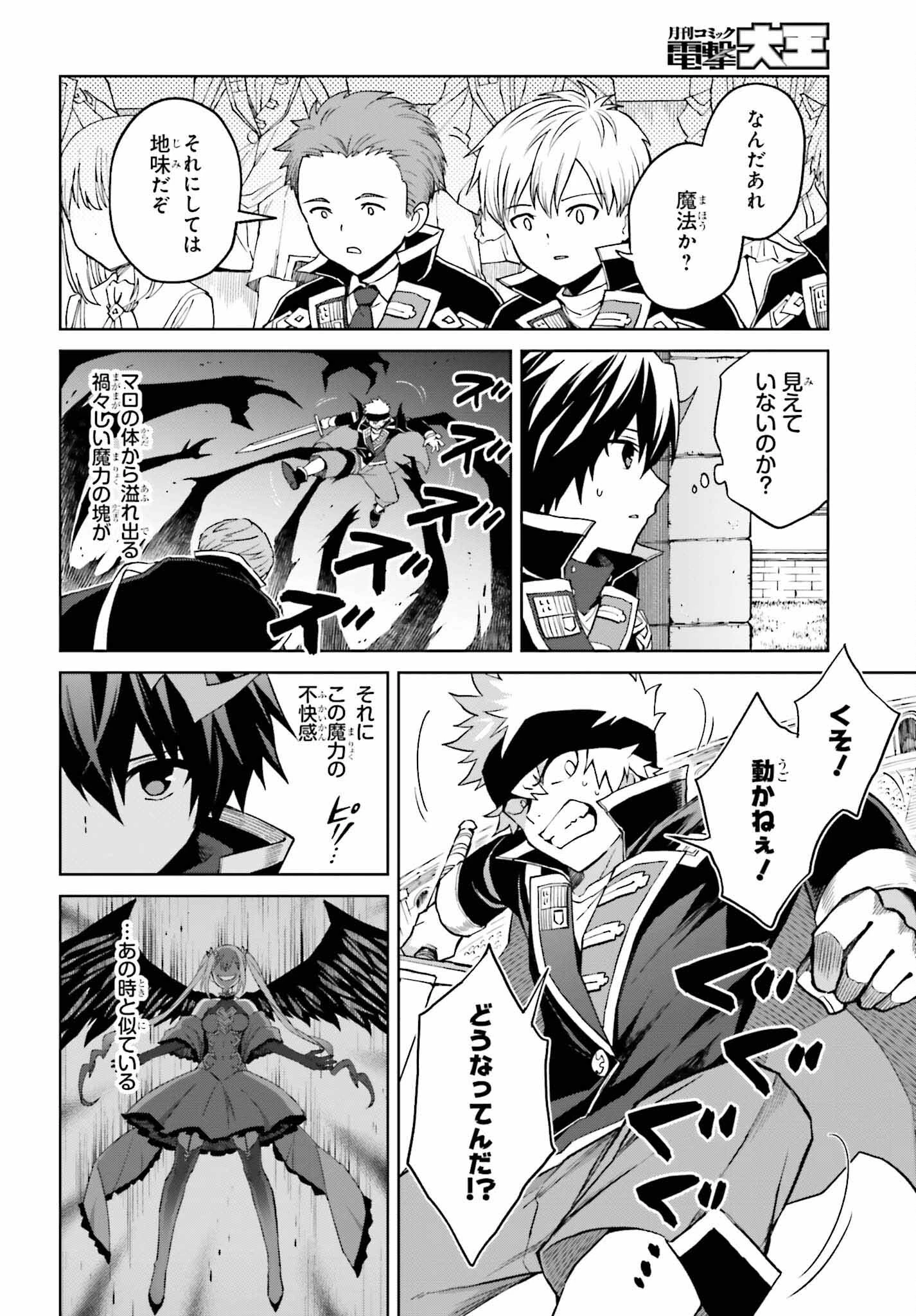 真の実力はギリギリまで隠していようと思う 第37話 - 10