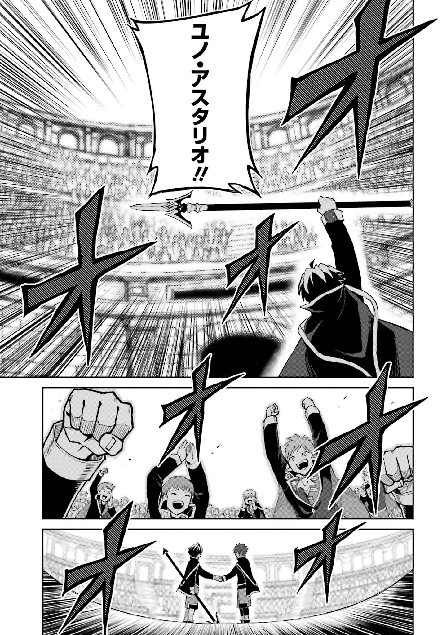 真の実力はギリギリまで隠していようと思う 第38話 - 19