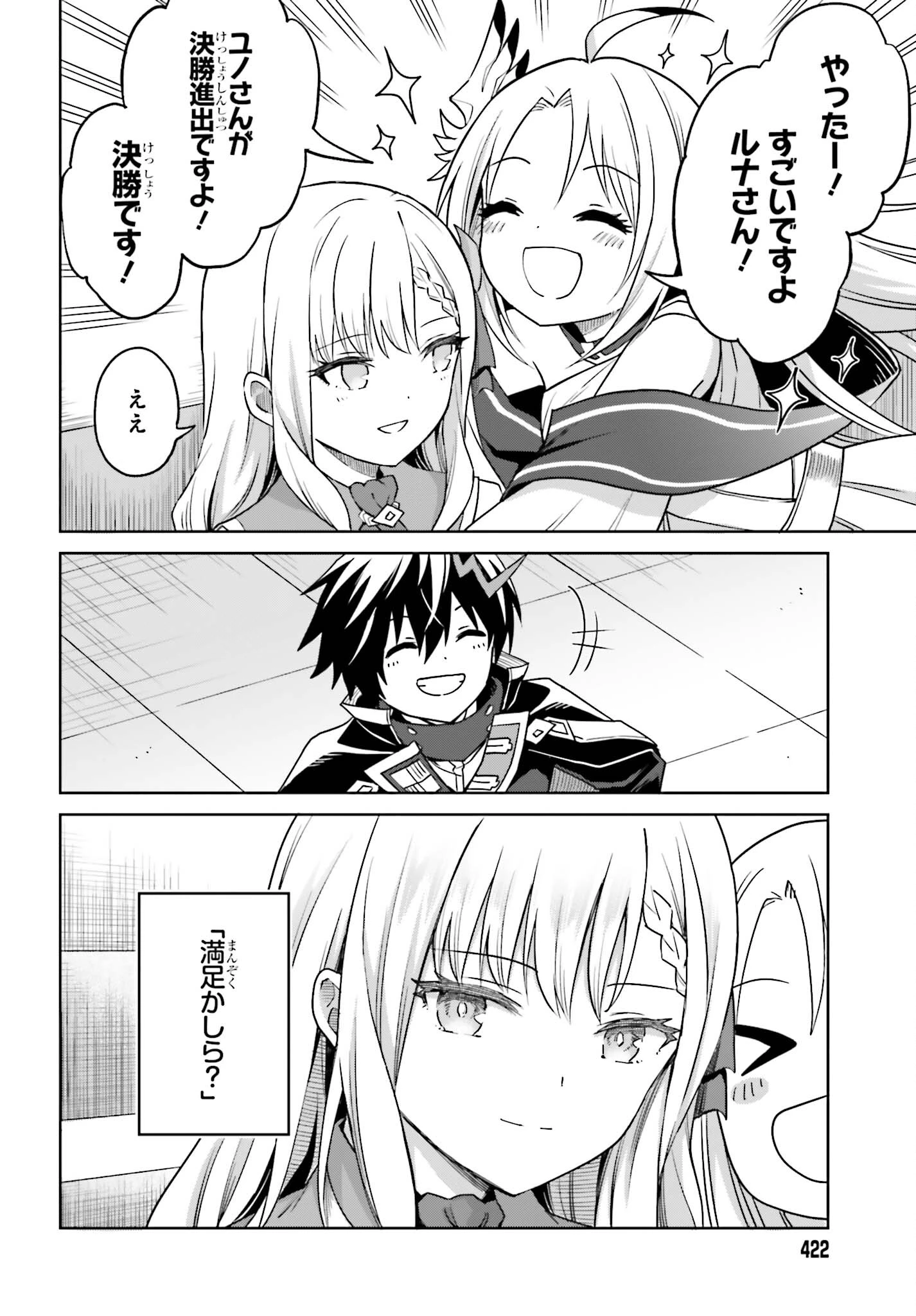 真の実力はギリギリまで隠していようと思う 第38話 - 20