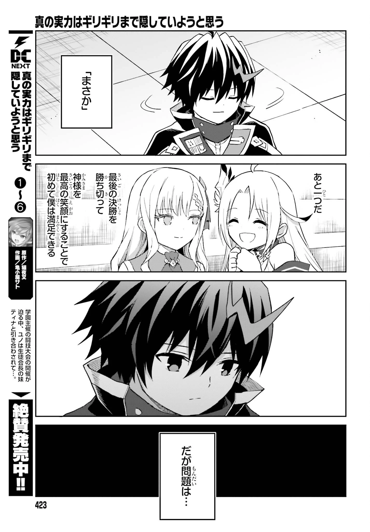 真の実力はギリギリまで隠していようと思う 第38話 - 21