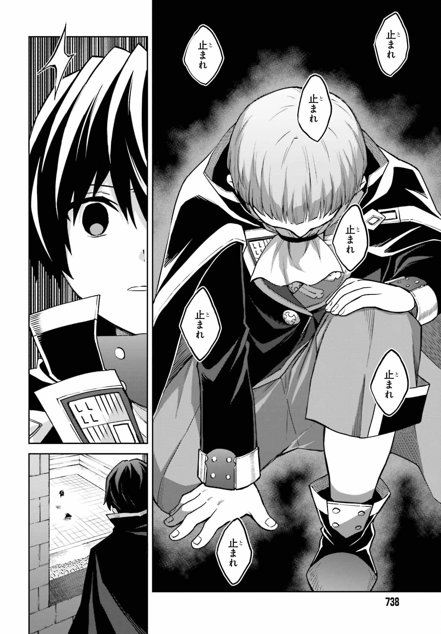 真の実力はギリギリまで隠していようと思う 第37話 - 12