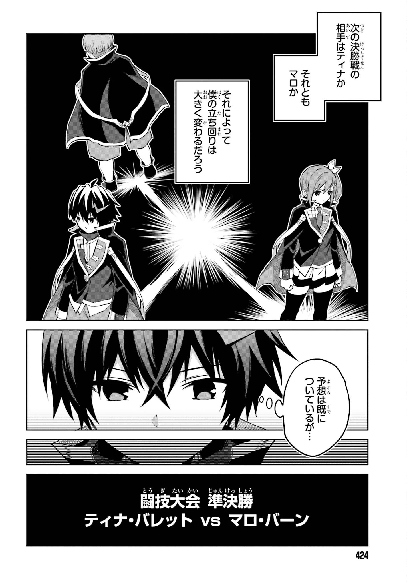 真の実力はギリギリまで隠していようと思う 第38話 - 22