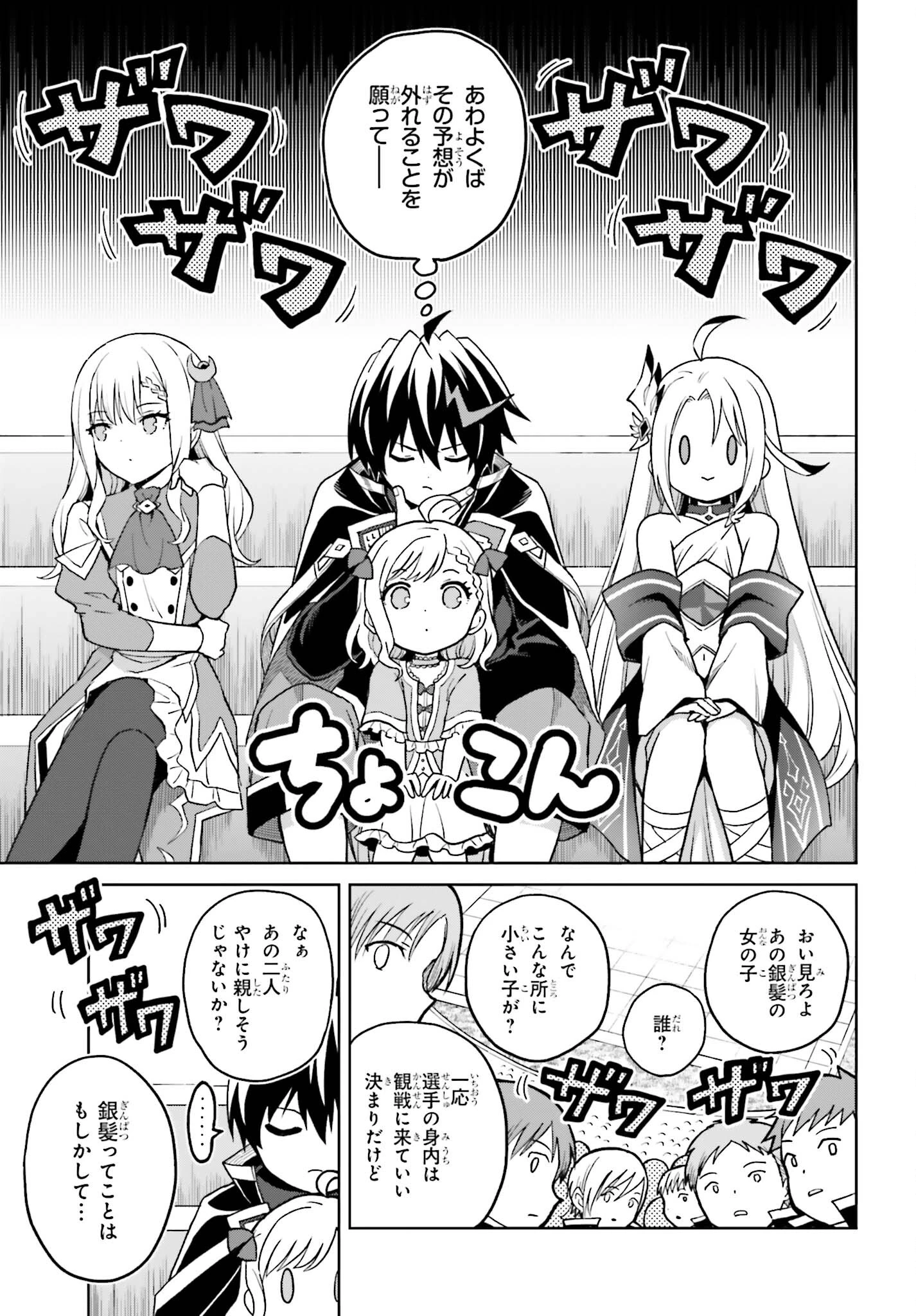 真の実力はギリギリまで隠していようと思う 第38話 - 23