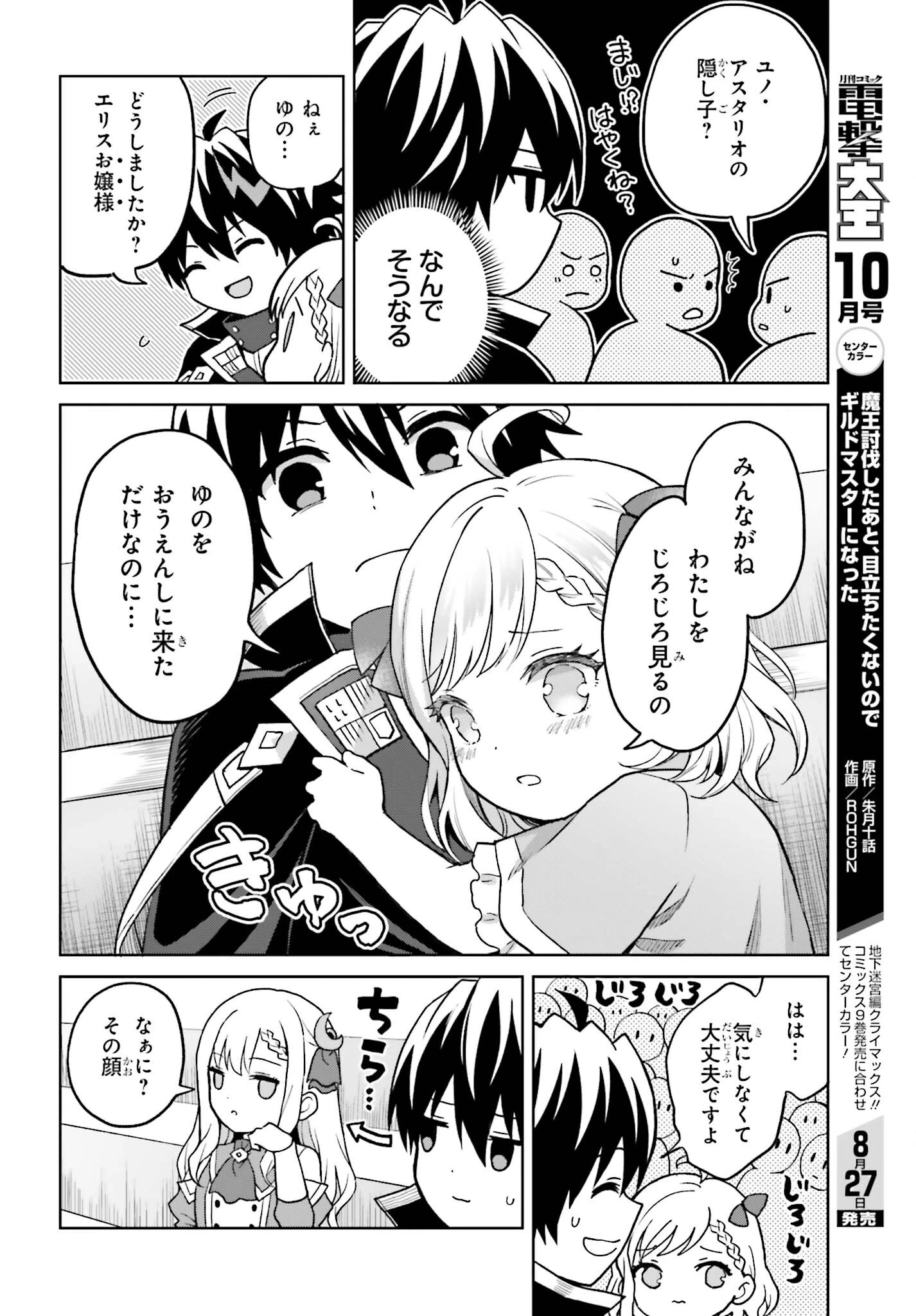 真の実力はギリギリまで隠していようと思う 第38話 - 24