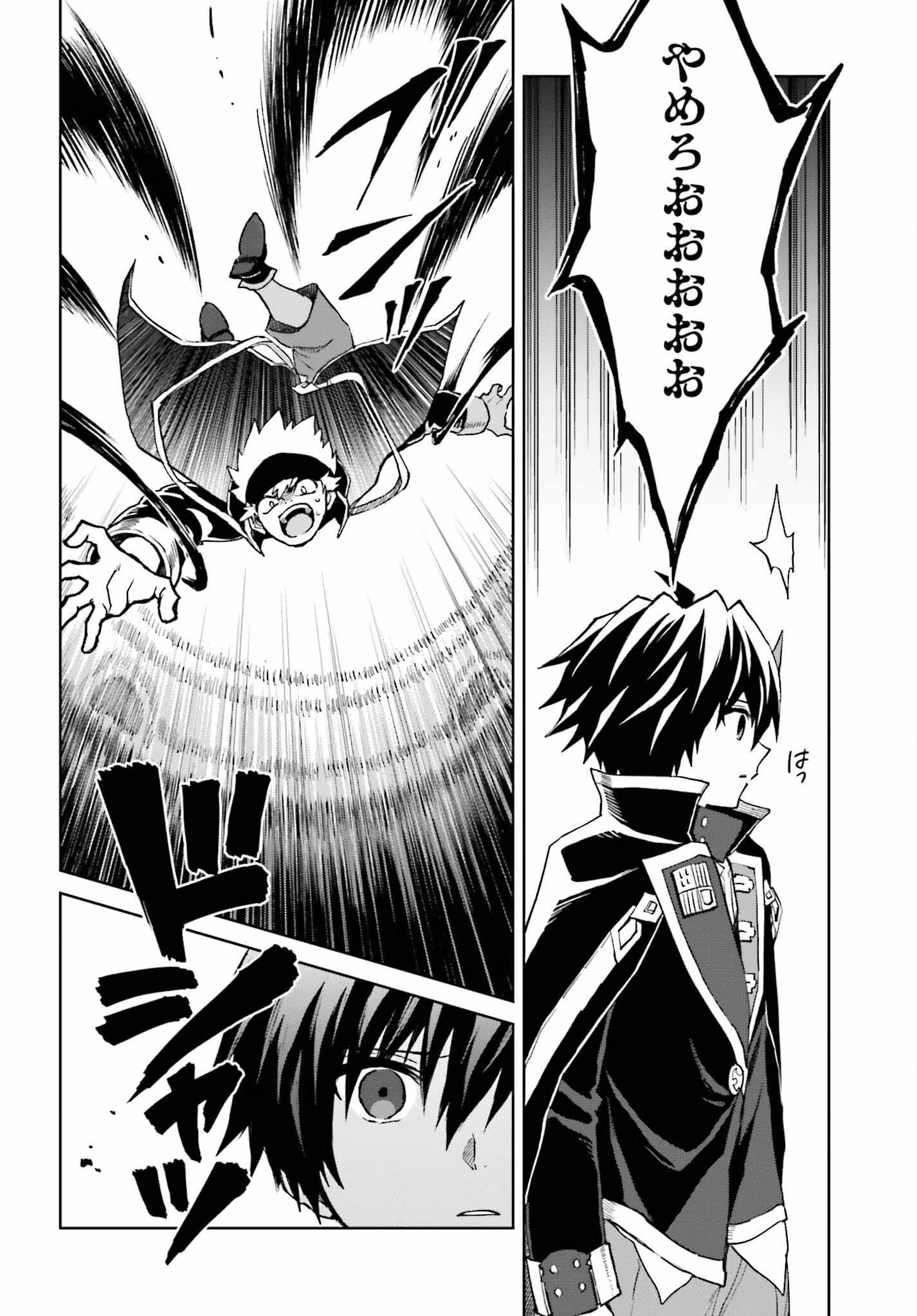 真の実力はギリギリまで隠していようと思う 第37話 - 16