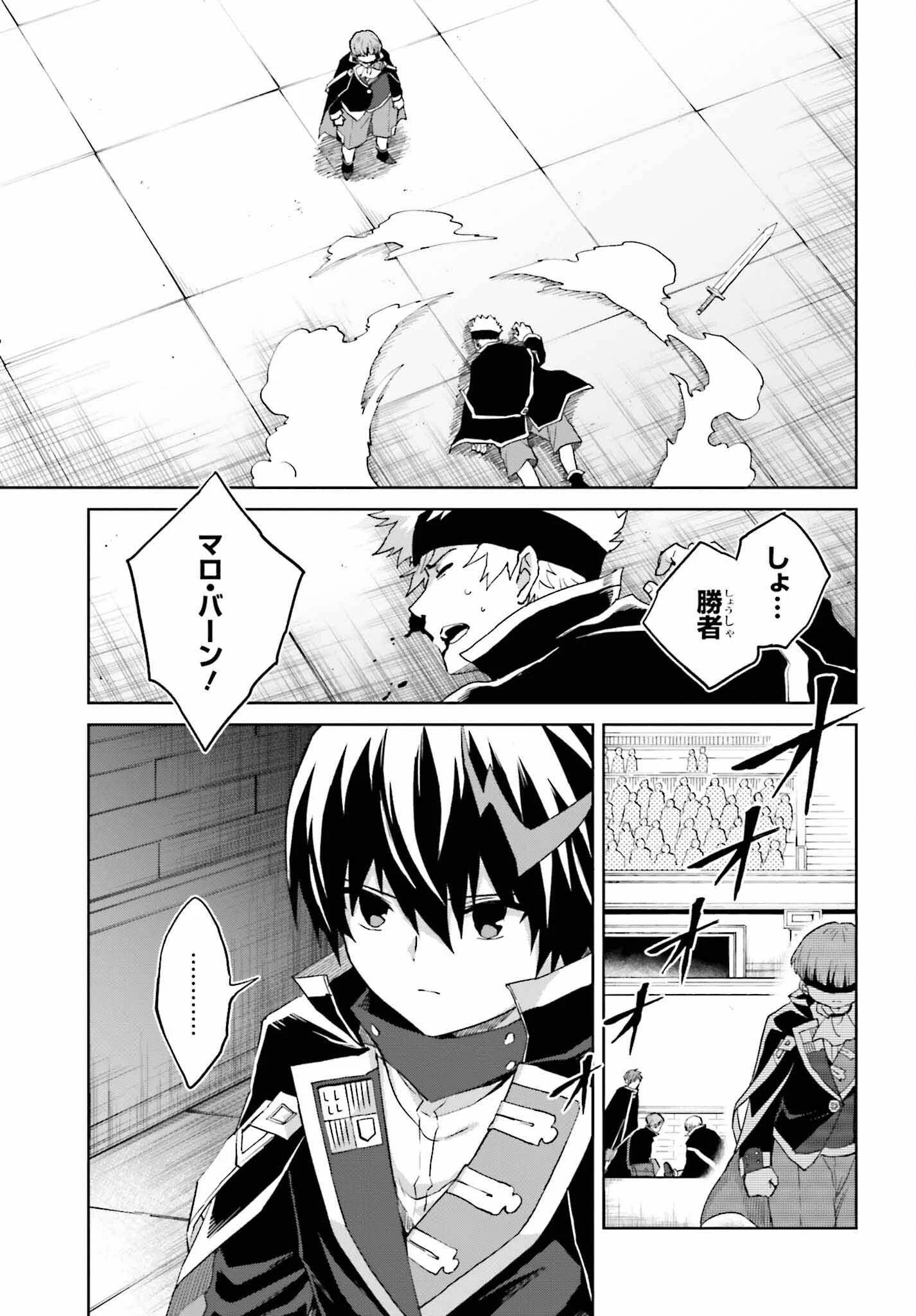 真の実力はギリギリまで隠していようと思う 第37話 - 17