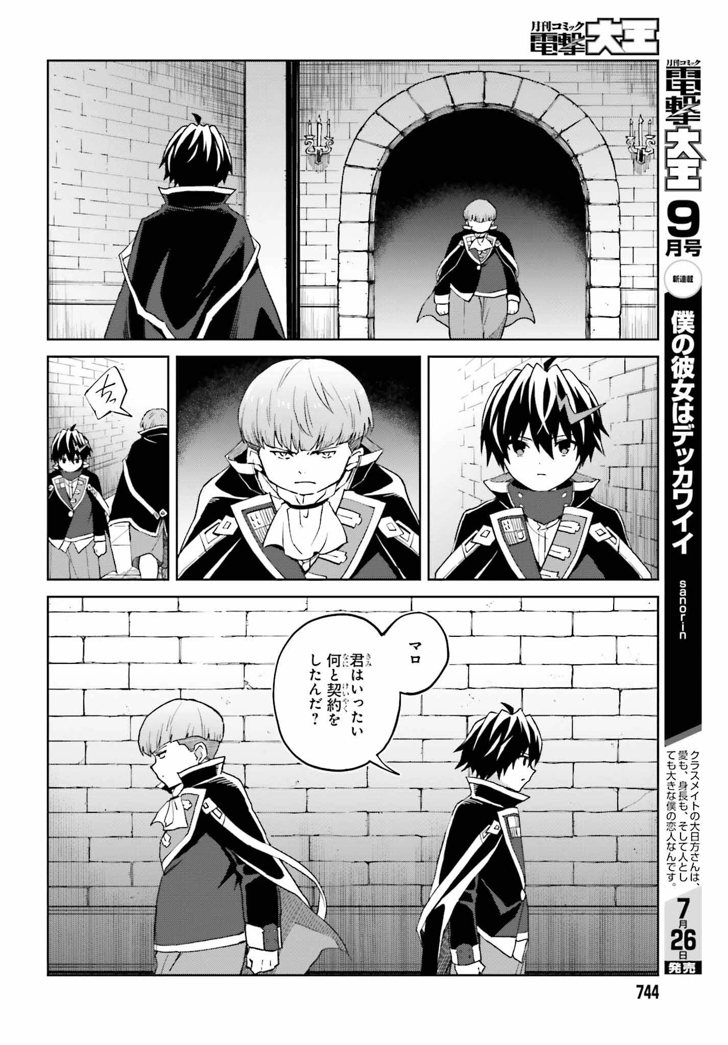 真の実力はギリギリまで隠していようと思う 第37話 - 18