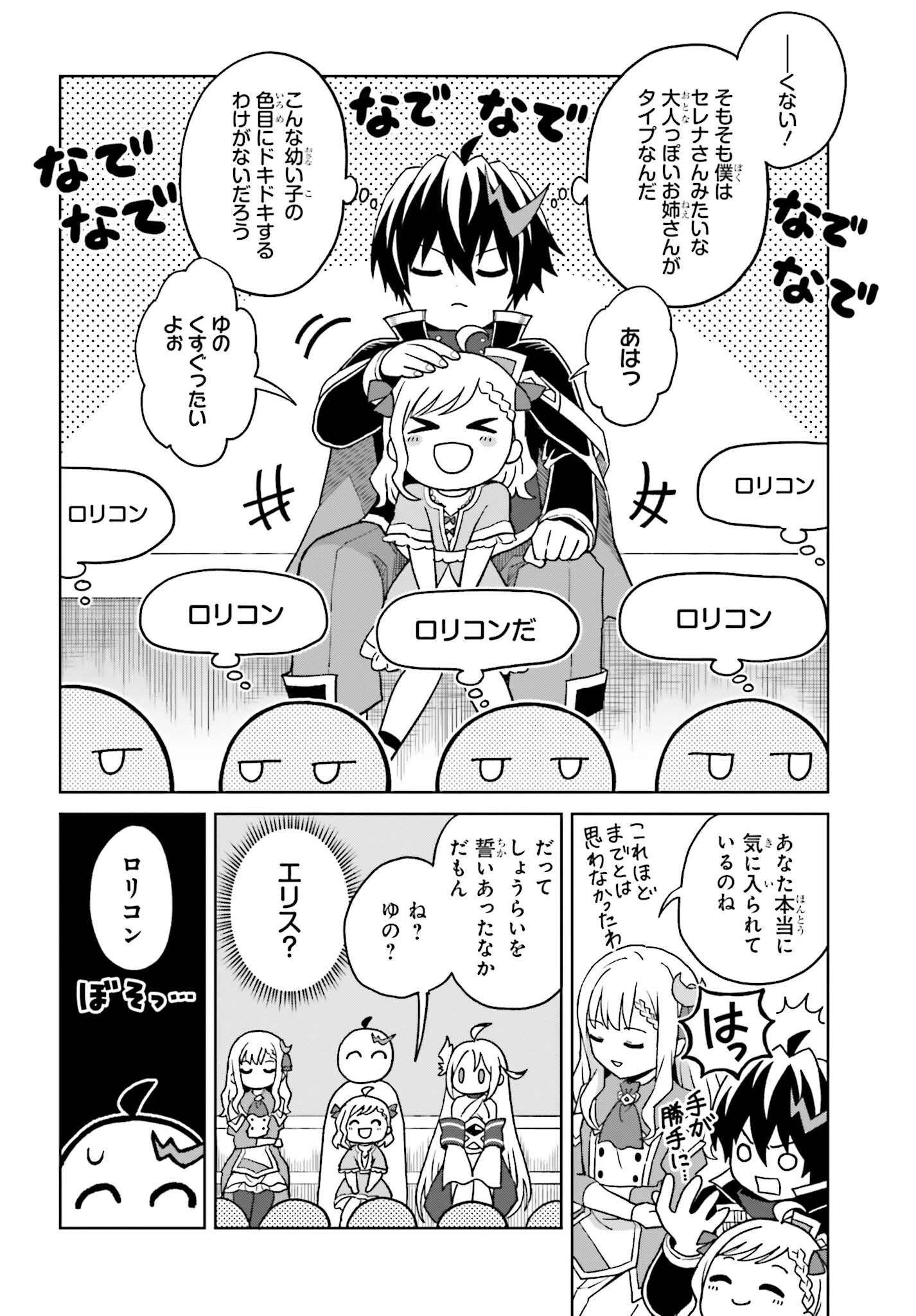 真の実力はギリギリまで隠していようと思う 第38話 - 26