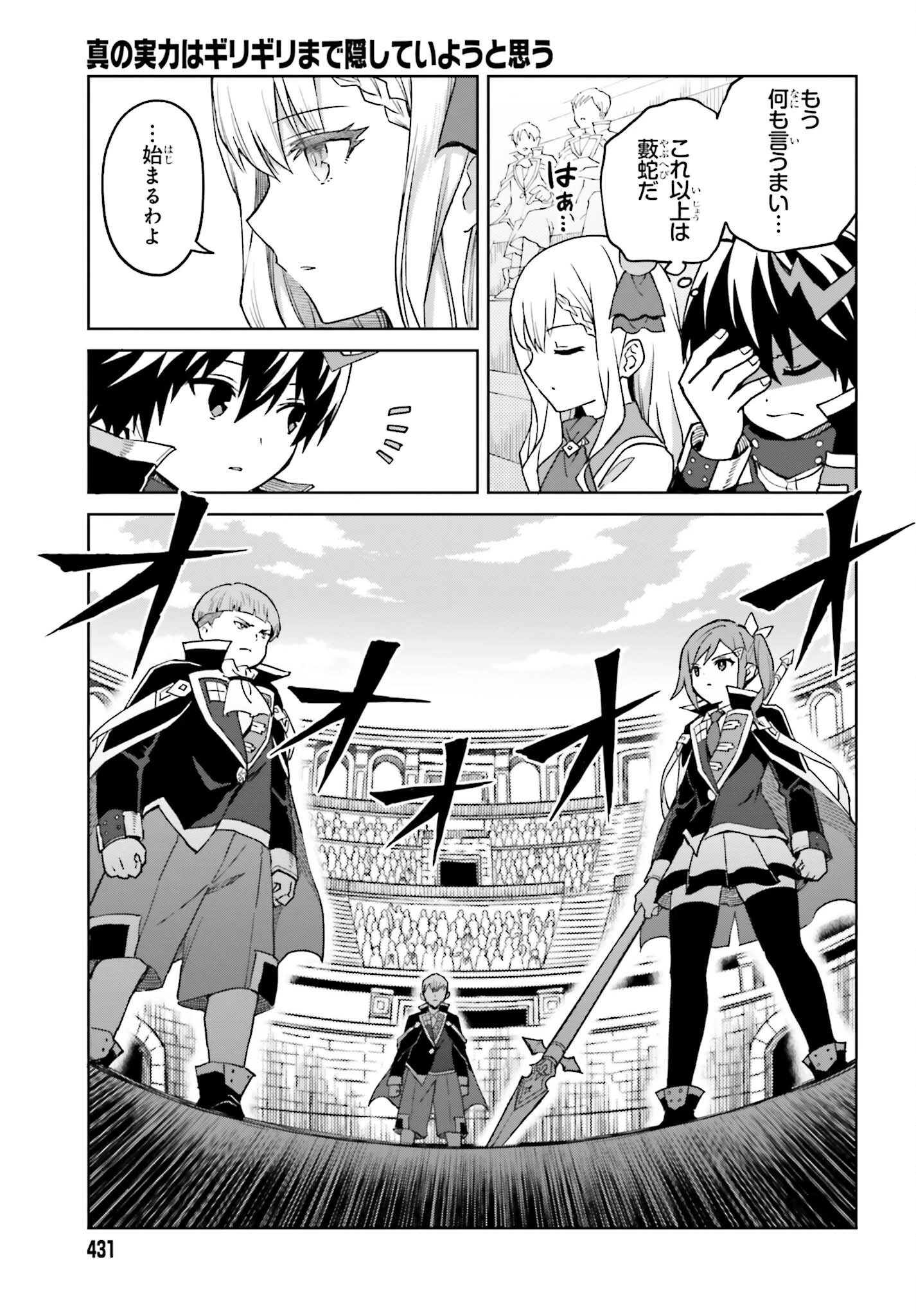 真の実力はギリギリまで隠していようと思う 第38話 - 29