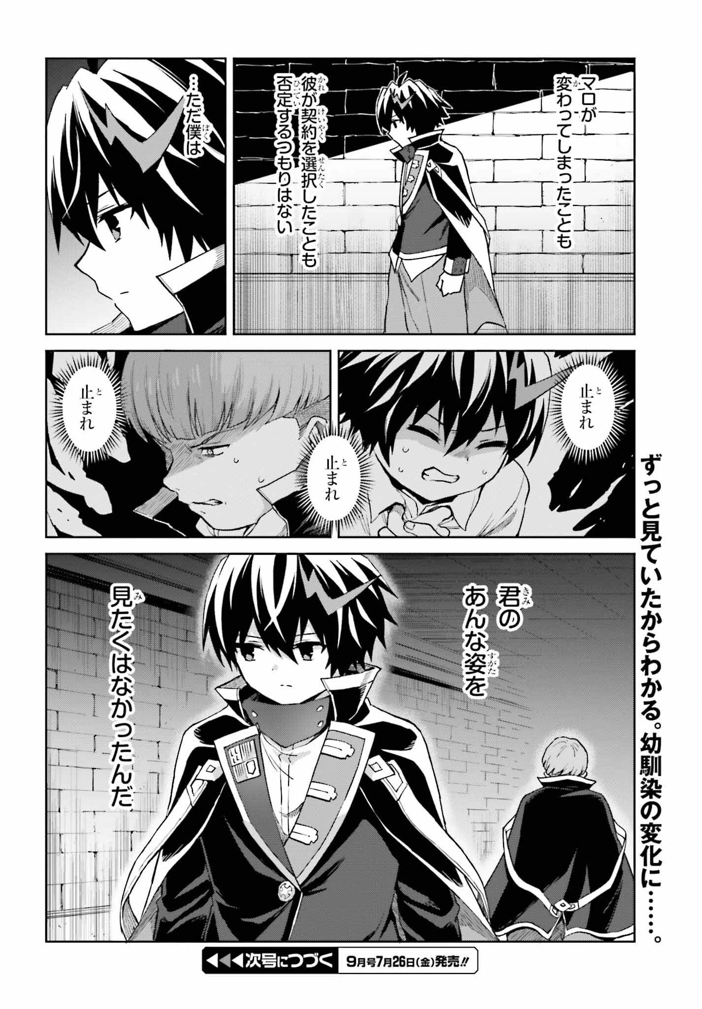 真の実力はギリギリまで隠していようと思う 第37話 - 24