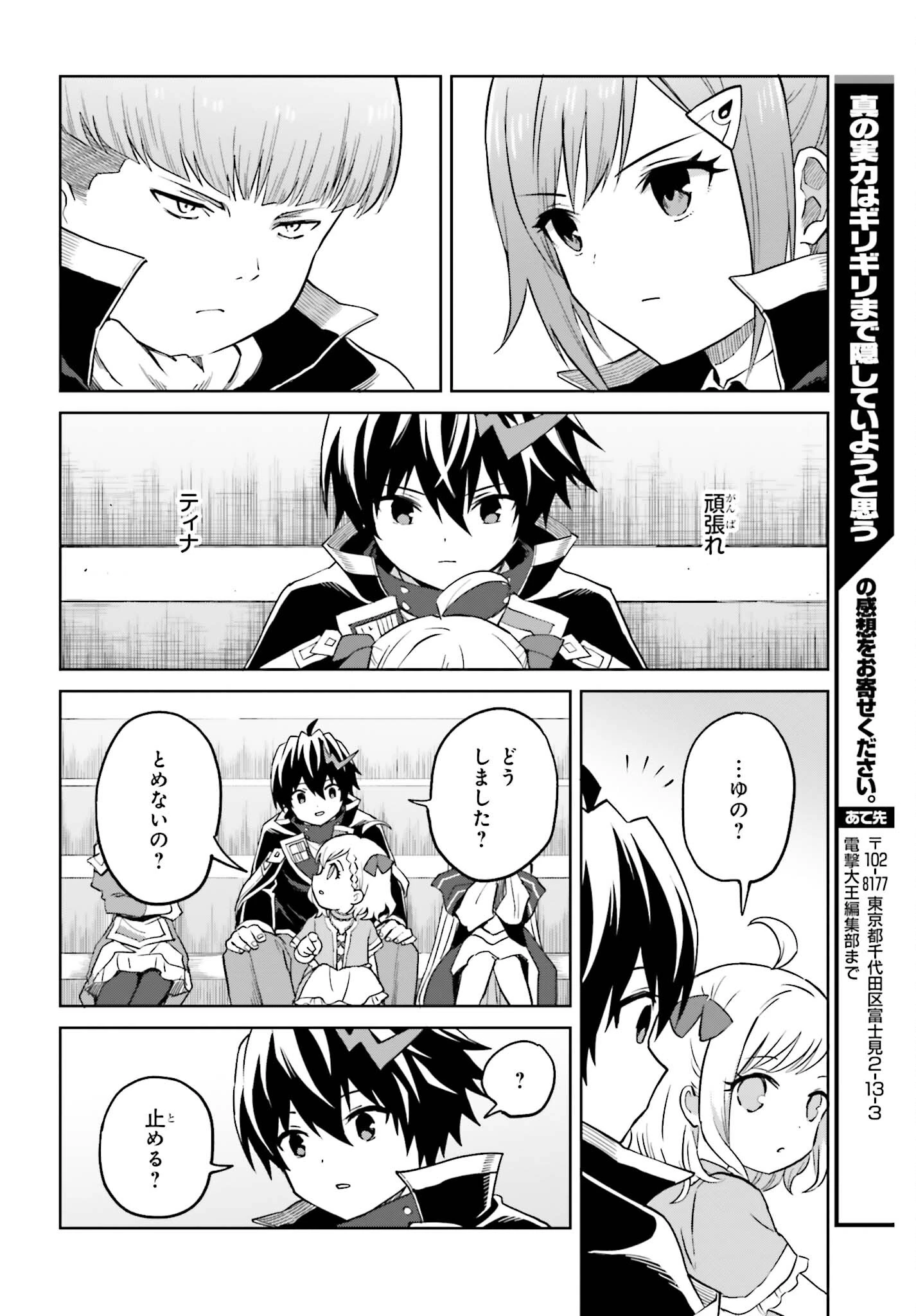 真の実力はギリギリまで隠していようと思う 第38話 - 30