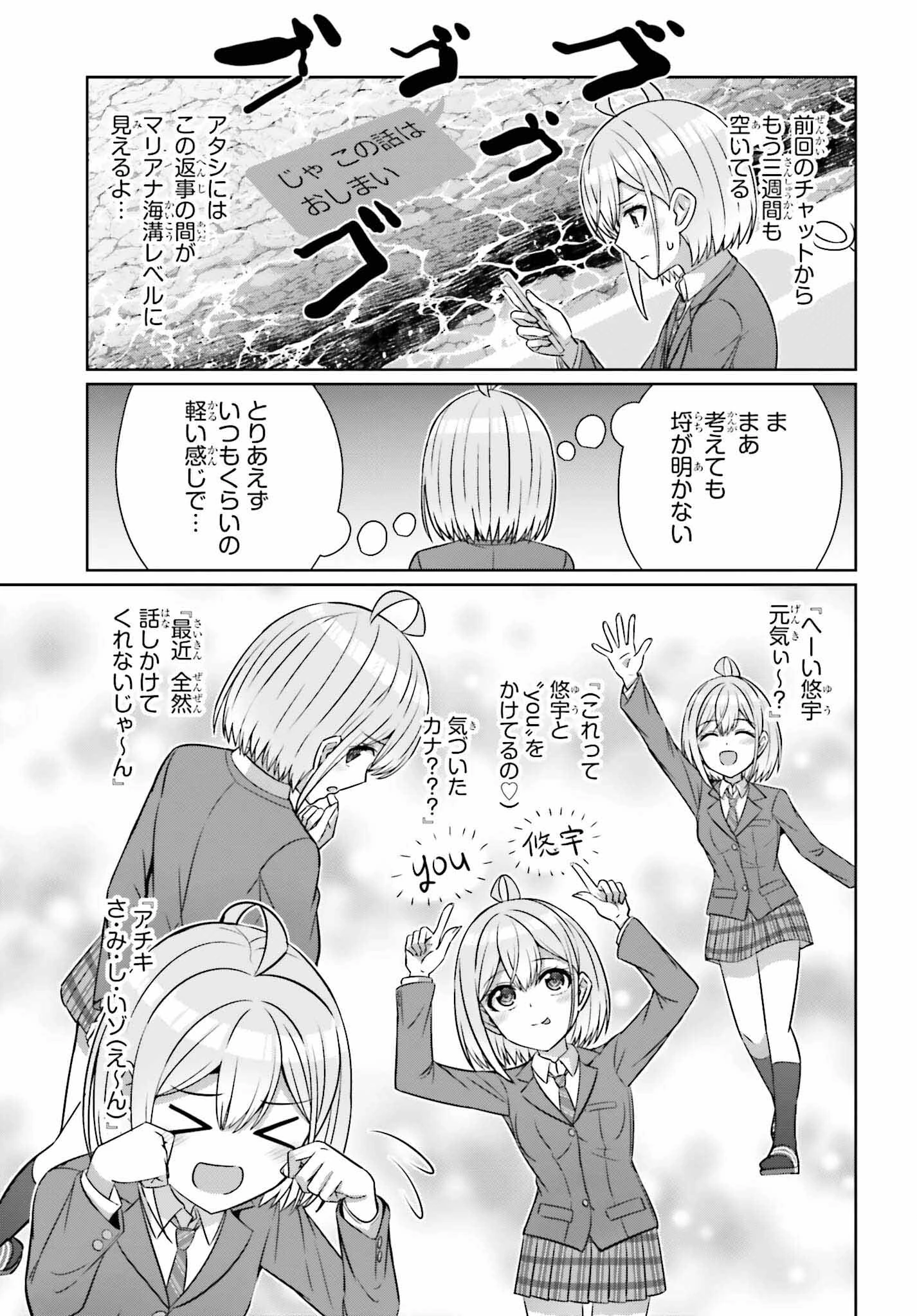 男女の友情は成立する?（いや、しないっ!!） 第29話 - 3