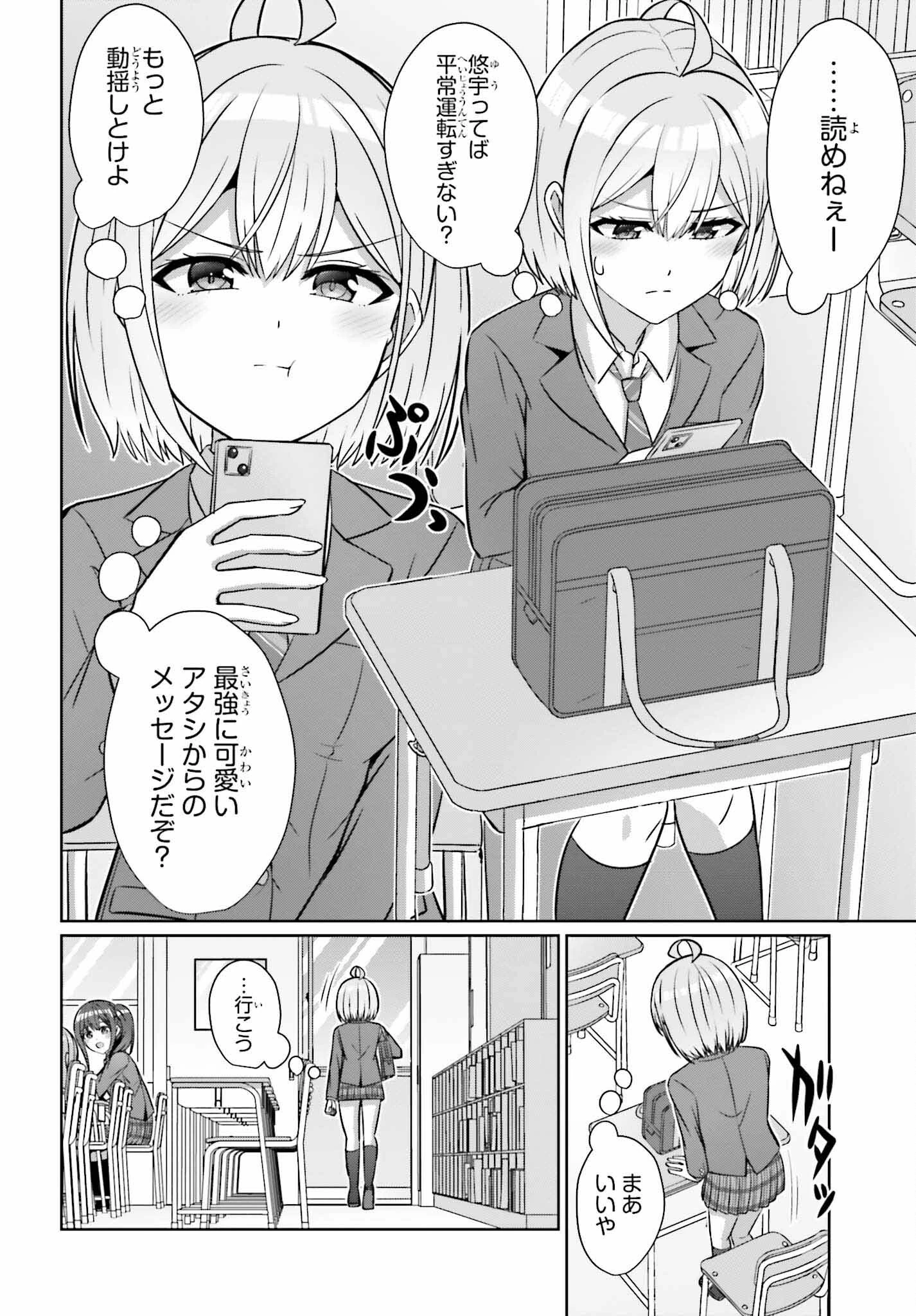 男女の友情は成立する?（いや、しないっ!!） 第29話 - 6