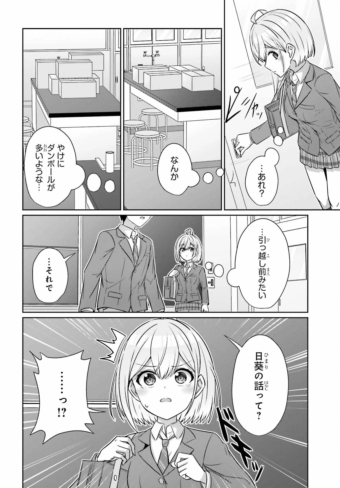 男女の友情は成立する?（いや、しないっ!!） 第29話 - 12