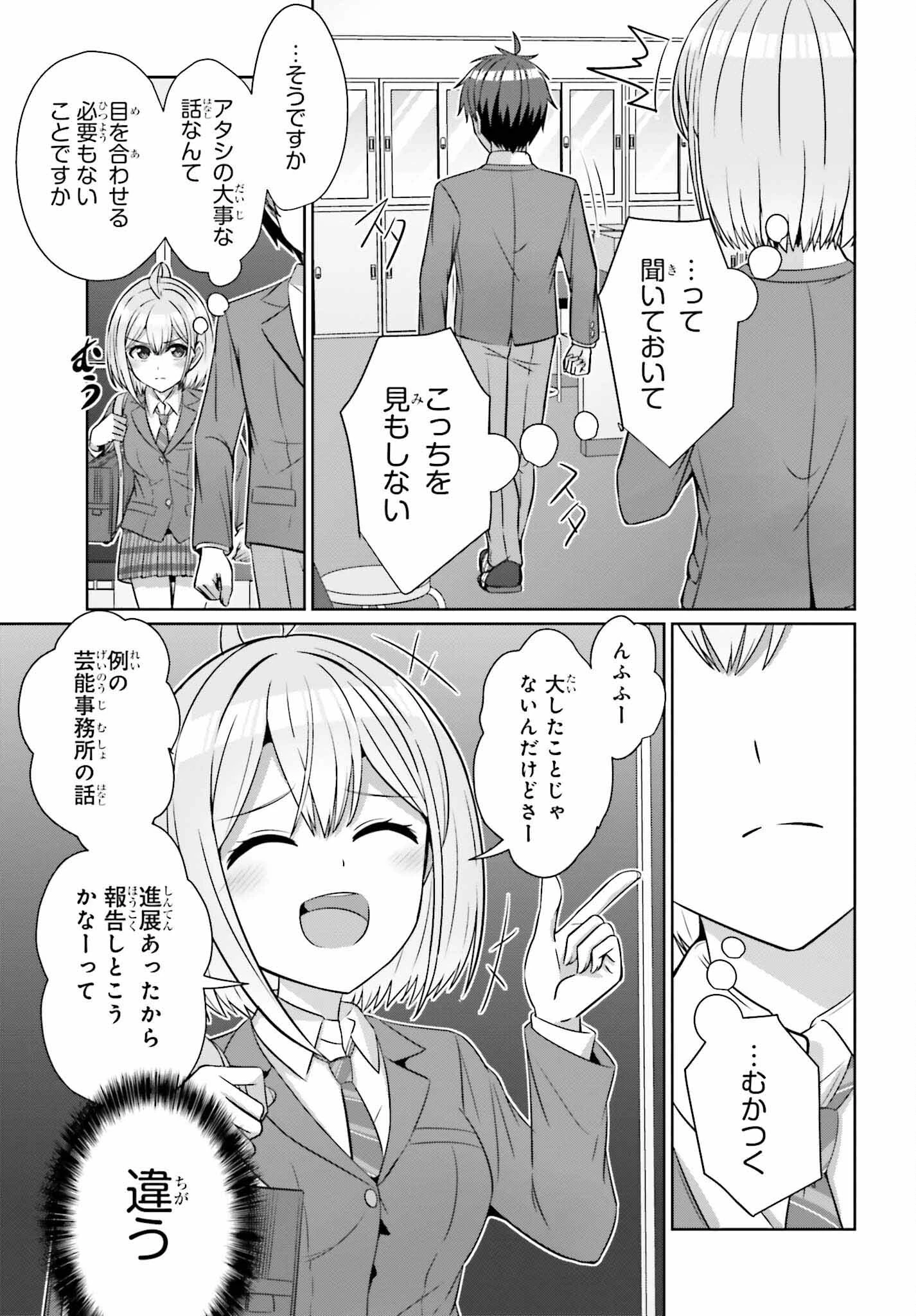 男女の友情は成立する?（いや、しないっ!!） 第29話 - 13