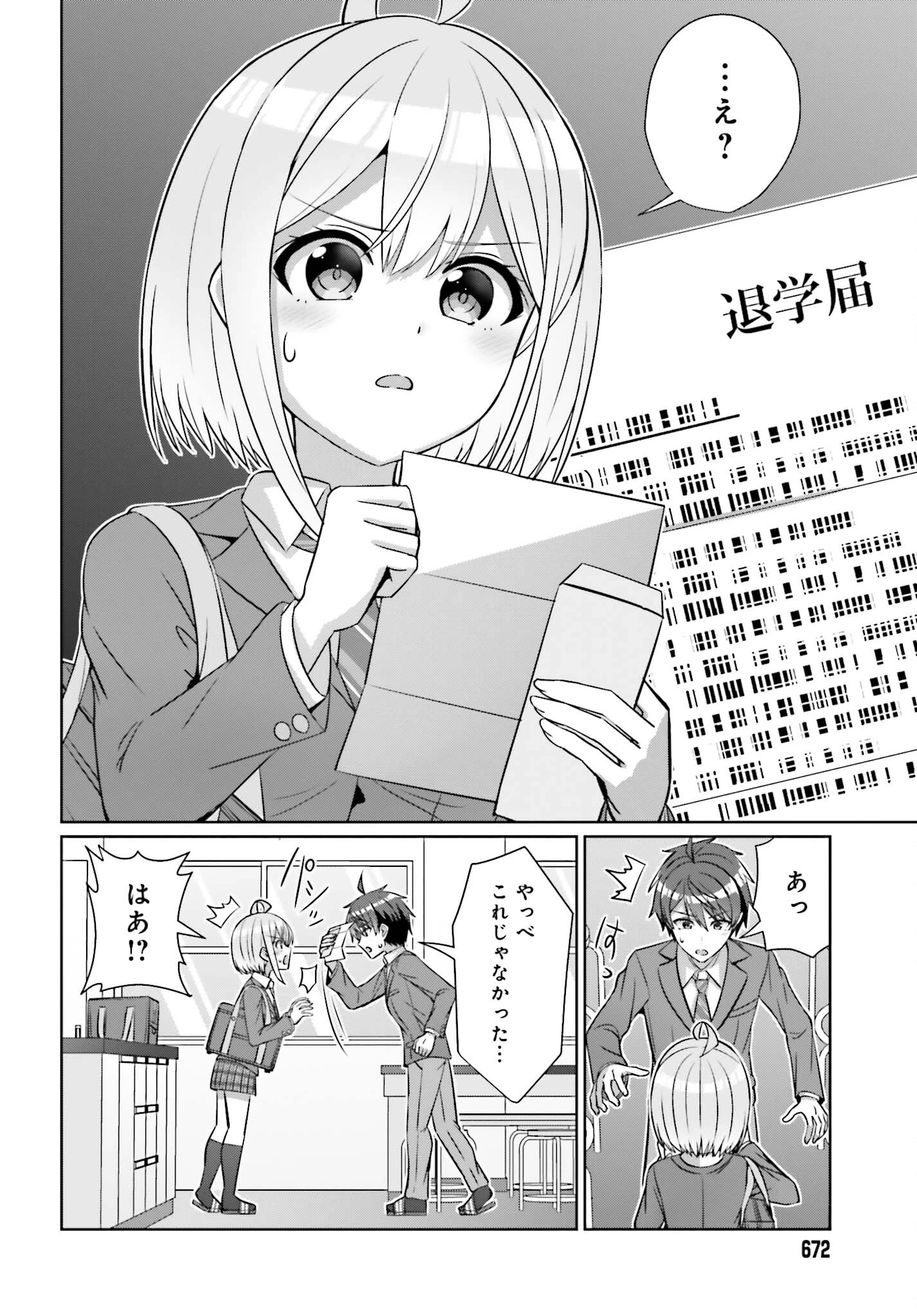 男女の友情は成立する?（いや、しないっ!!） 第30.1話 - 2