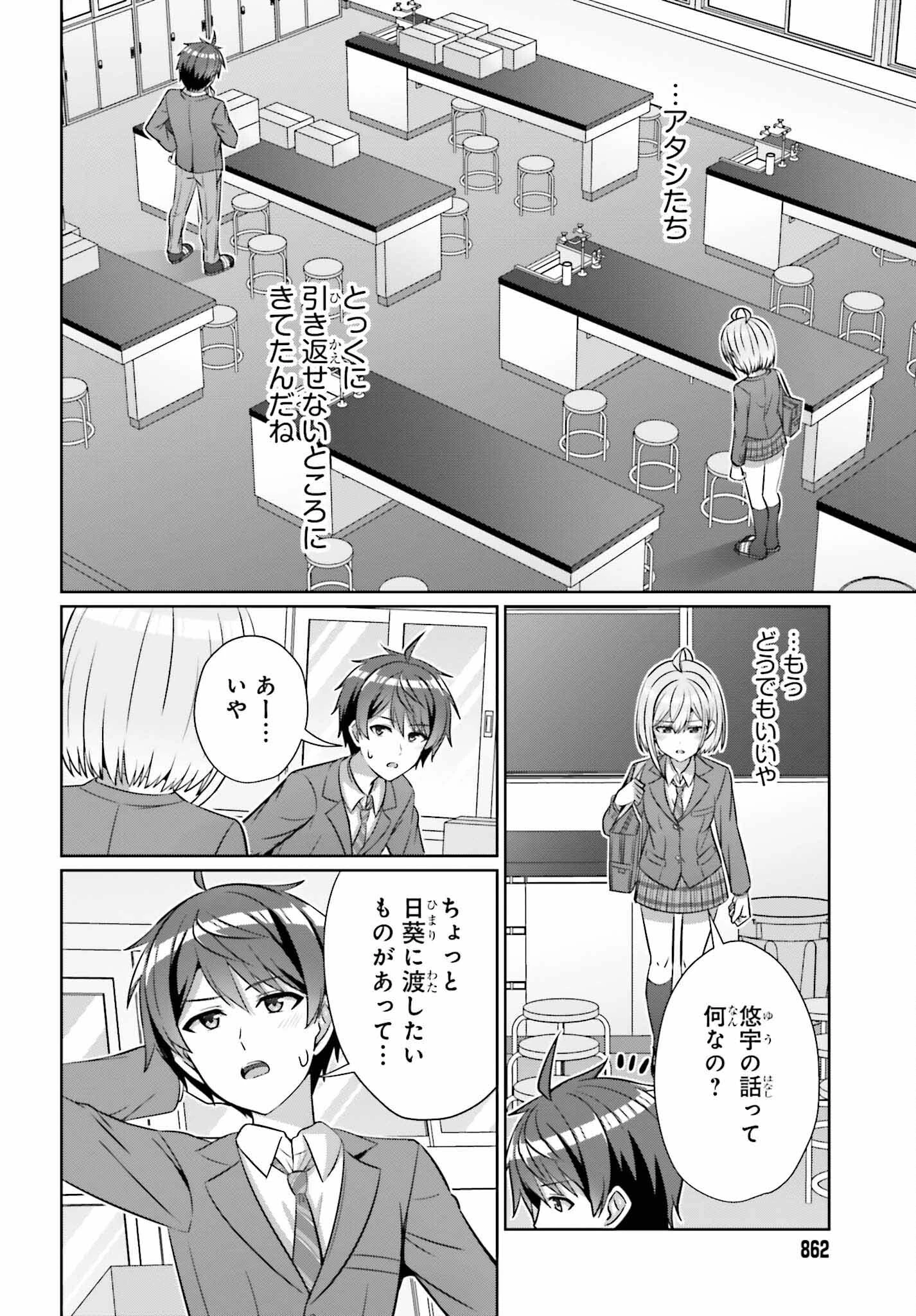 男女の友情は成立する?（いや、しないっ!!） 第29話 - 16