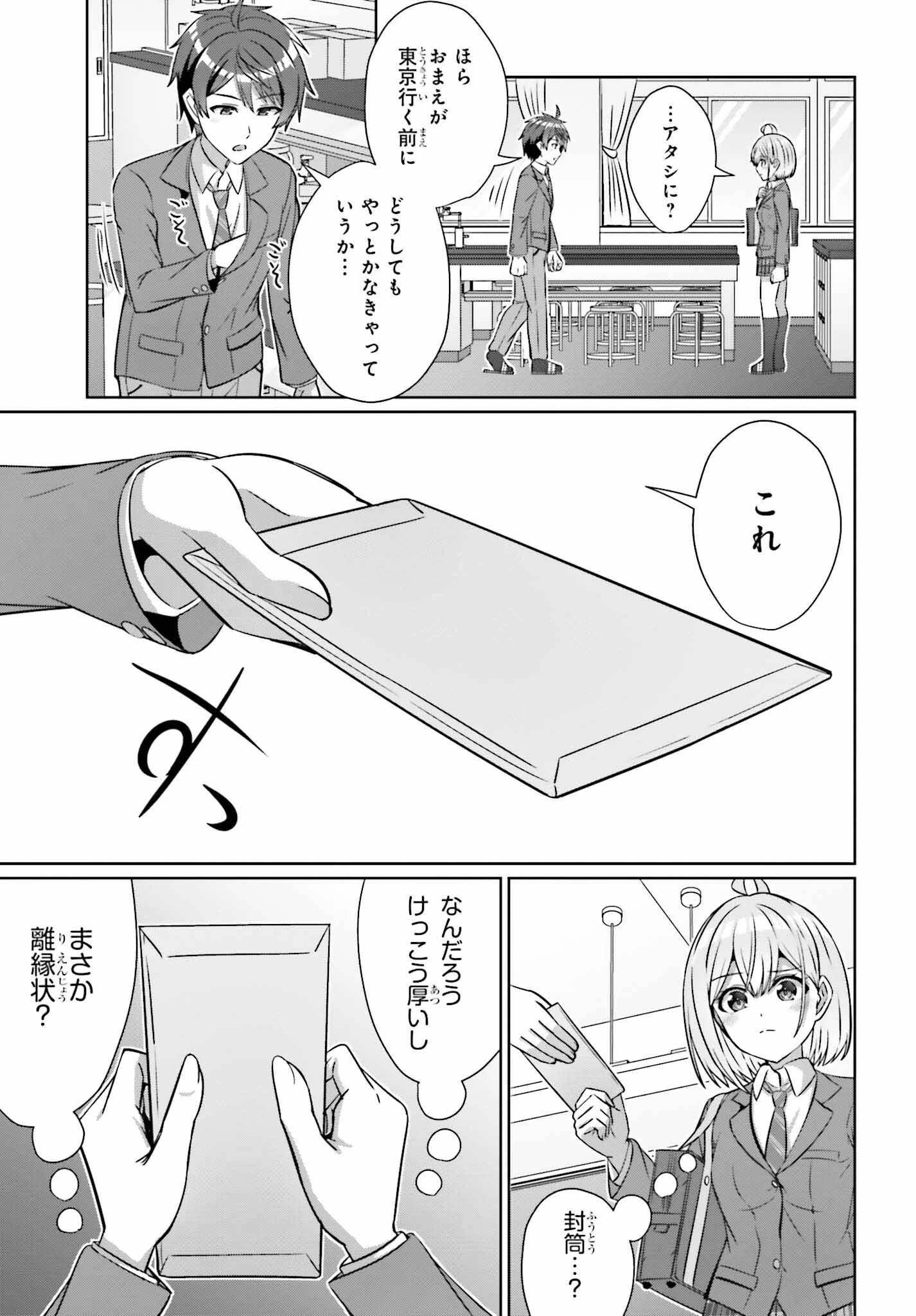 男女の友情は成立する?（いや、しないっ!!） 第29話 - 17