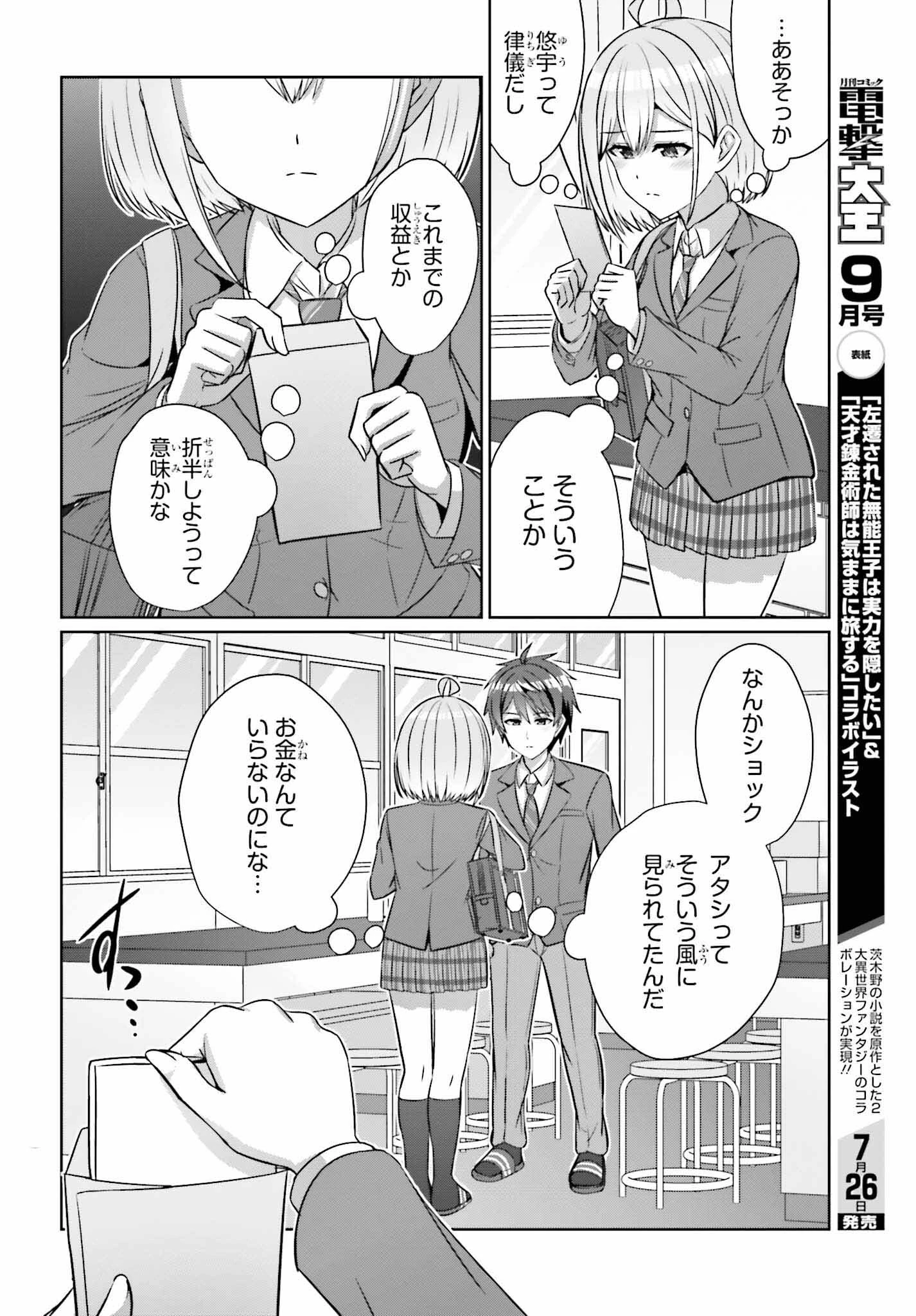 男女の友情は成立する?（いや、しないっ!!） 第29話 - 18