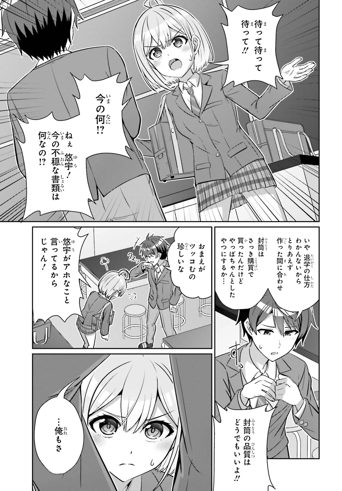 男女の友情は成立する?（いや、しないっ!!） 第30.1話 - 3