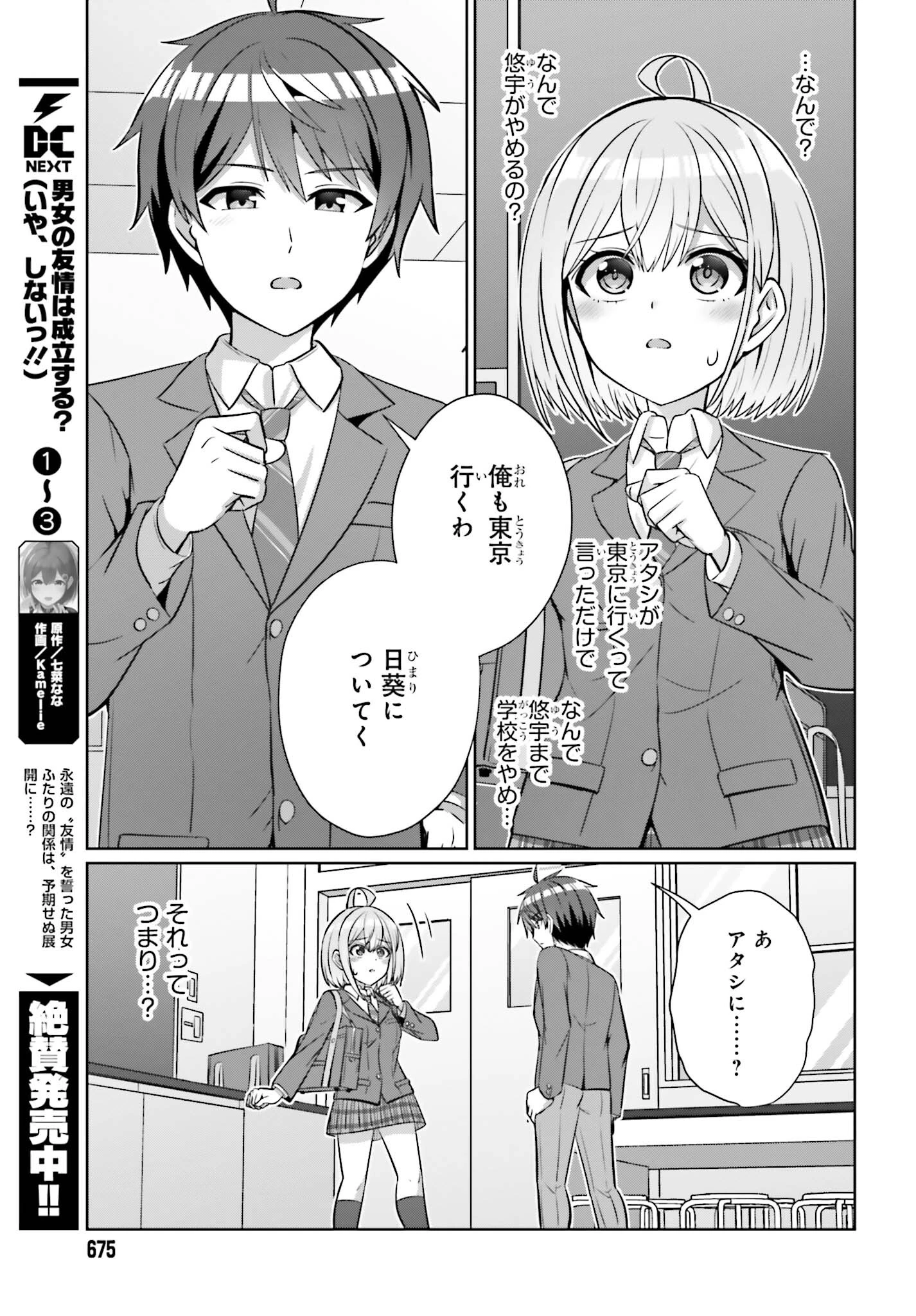 男女の友情は成立する?（いや、しないっ!!） 第30.1話 - 5