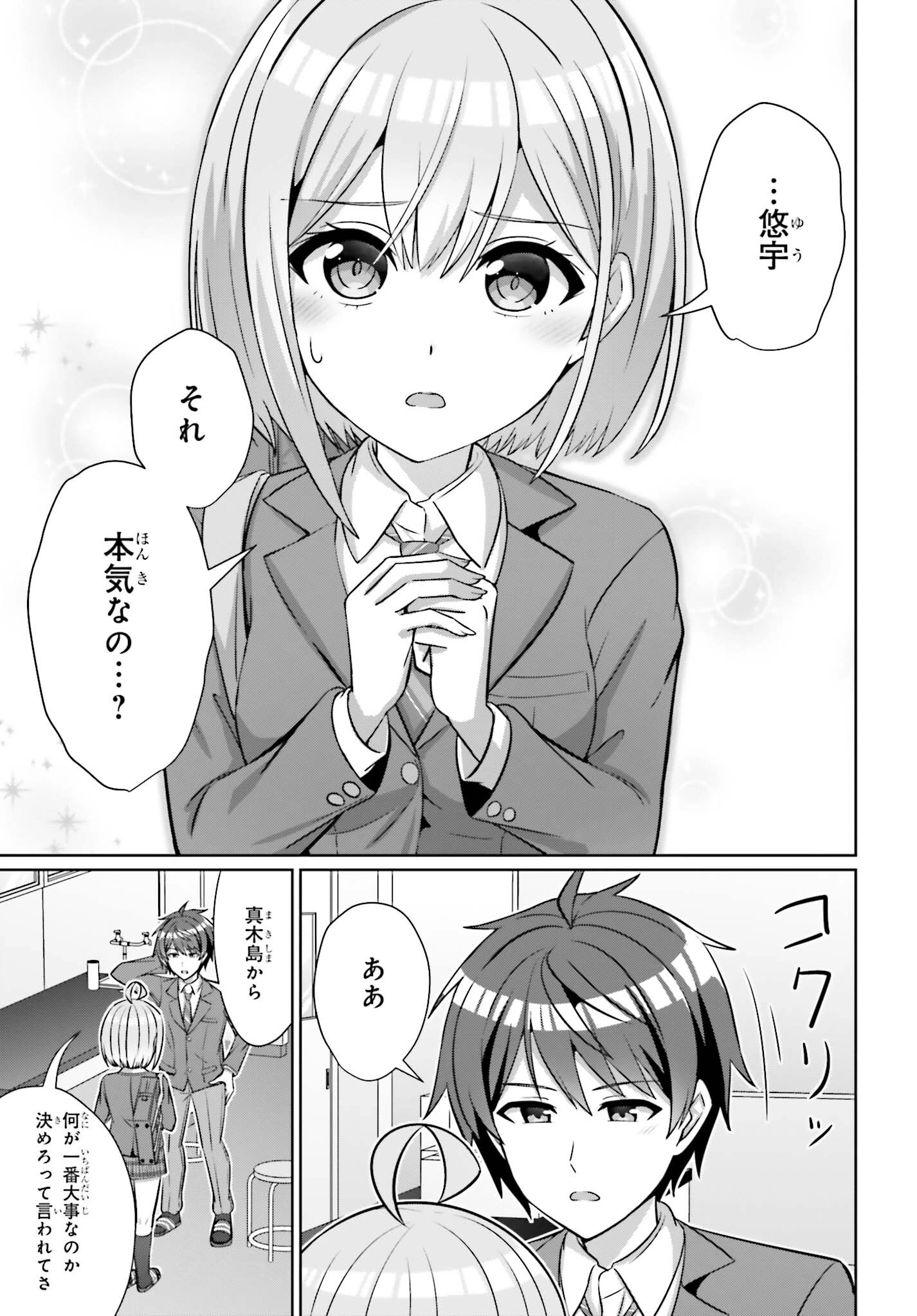 男女の友情は成立する?（いや、しないっ!!） 第30.1話 - 7